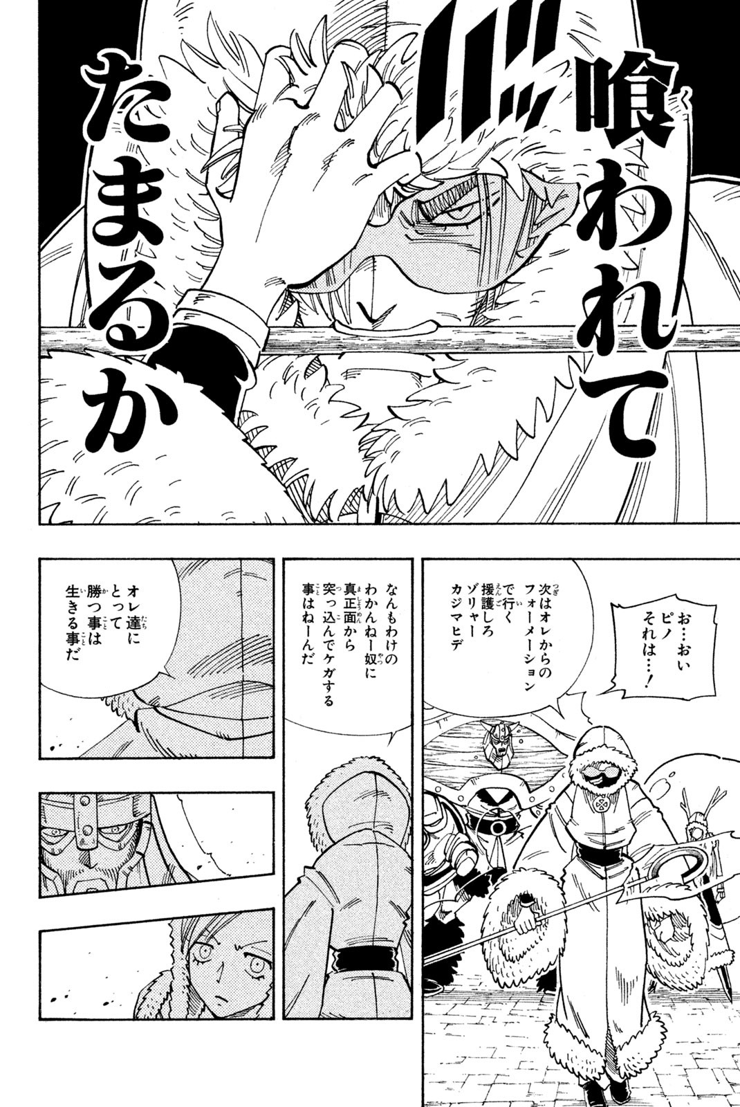 Shaman King Chapter 131 14ページ