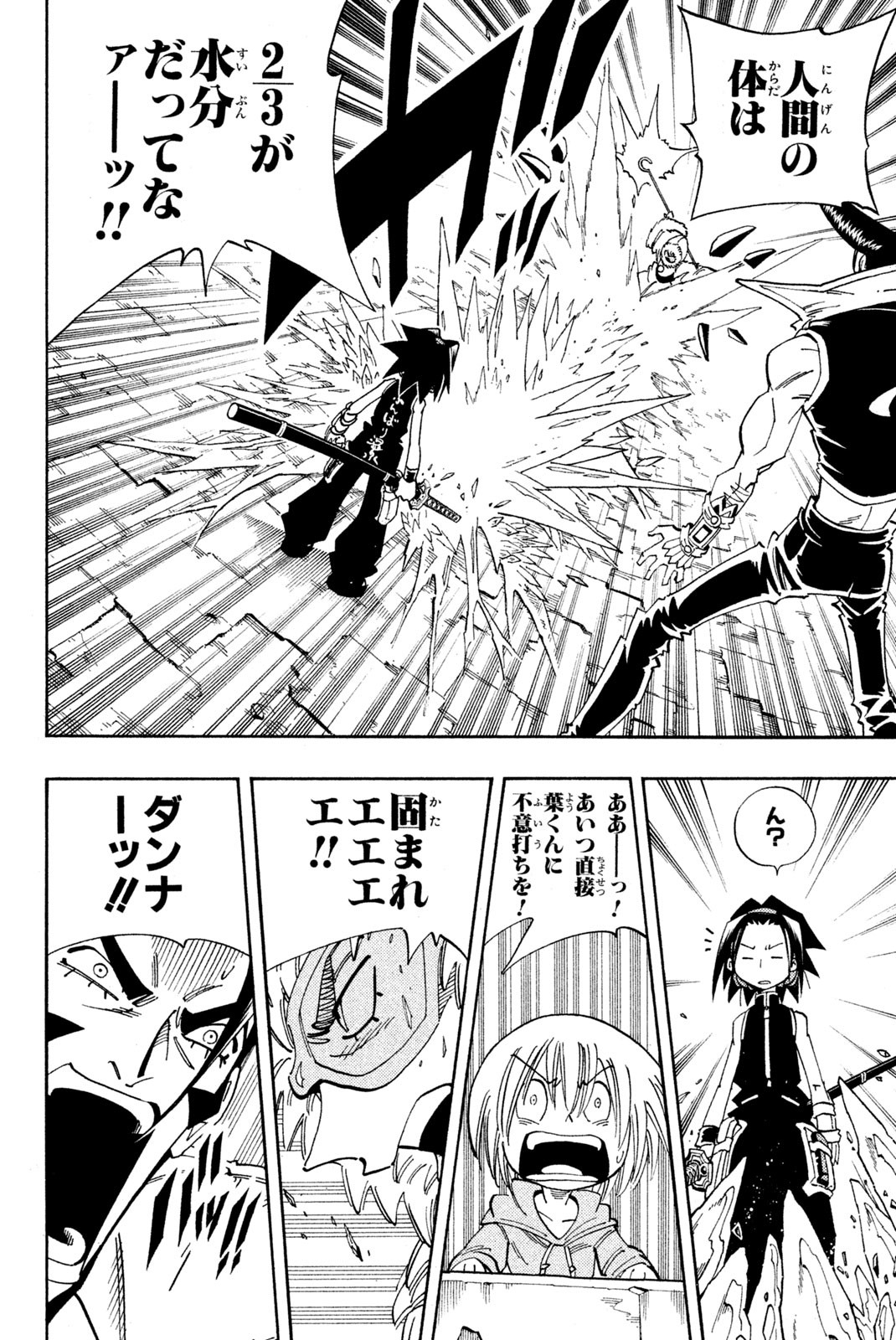 Shaman King Chapter 131 16ページ