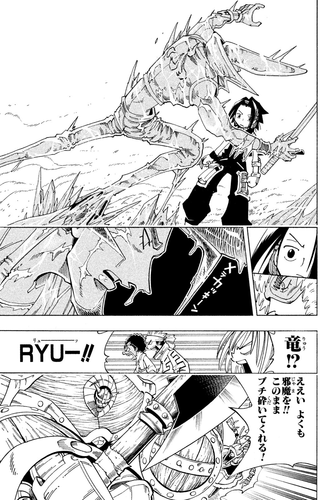 Shaman King Chapter 131 17ページ