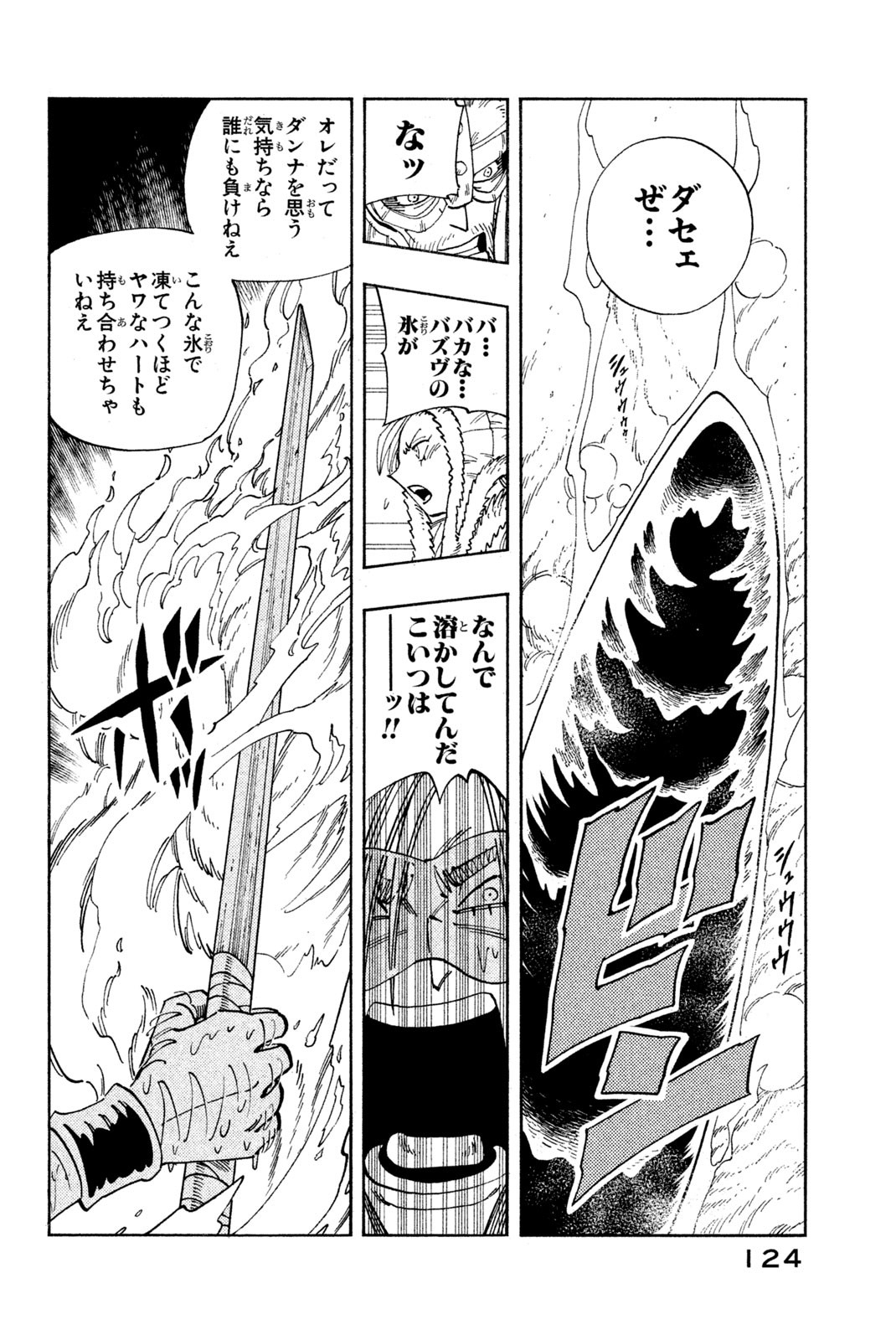 Shaman King Chapter 131 18ページ