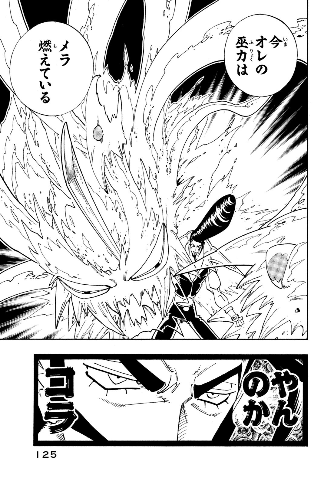 Shaman King Chapter 131 19ページ