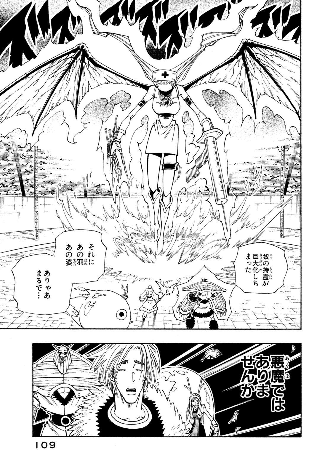 Shaman King Chapter 131 3ページ