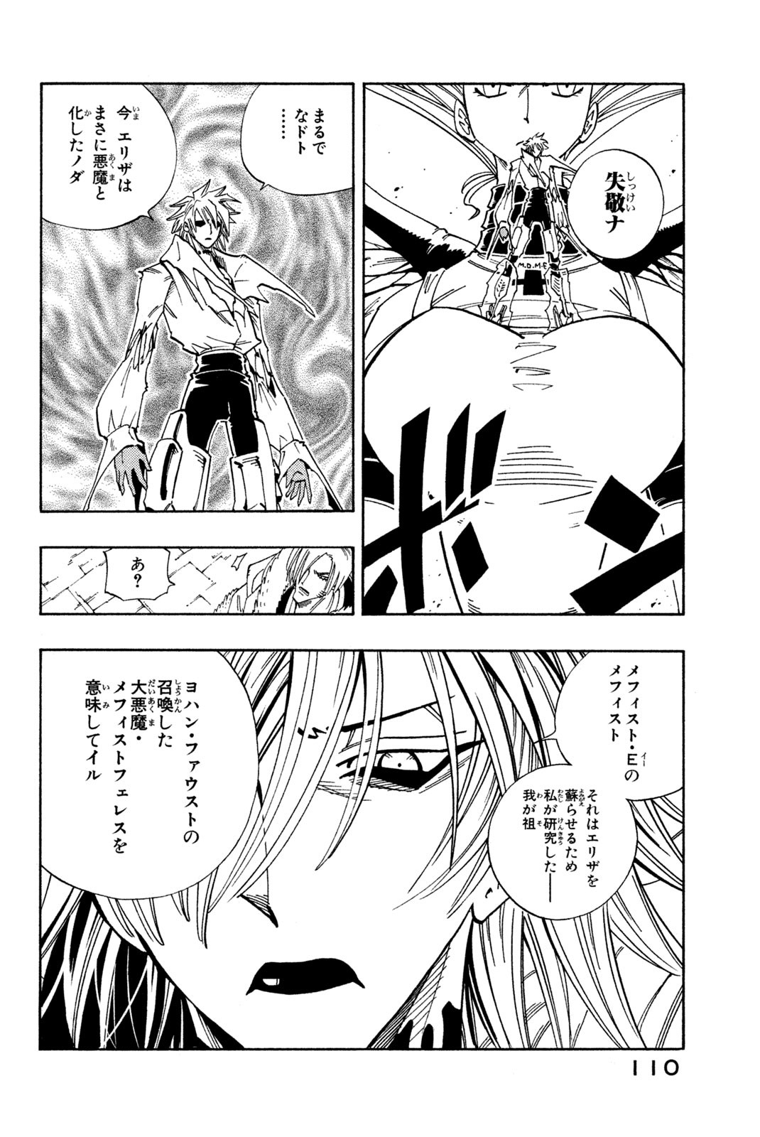 Shaman King Chapter 131 4ページ