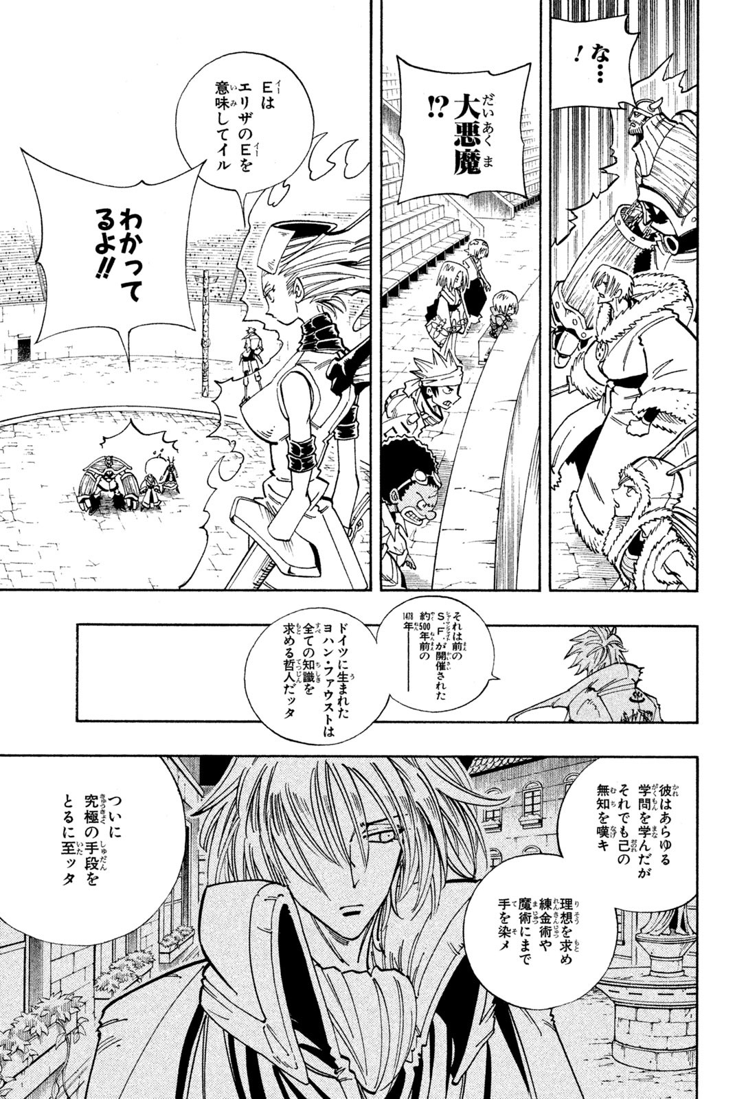 Shaman King Chapter 131 5ページ