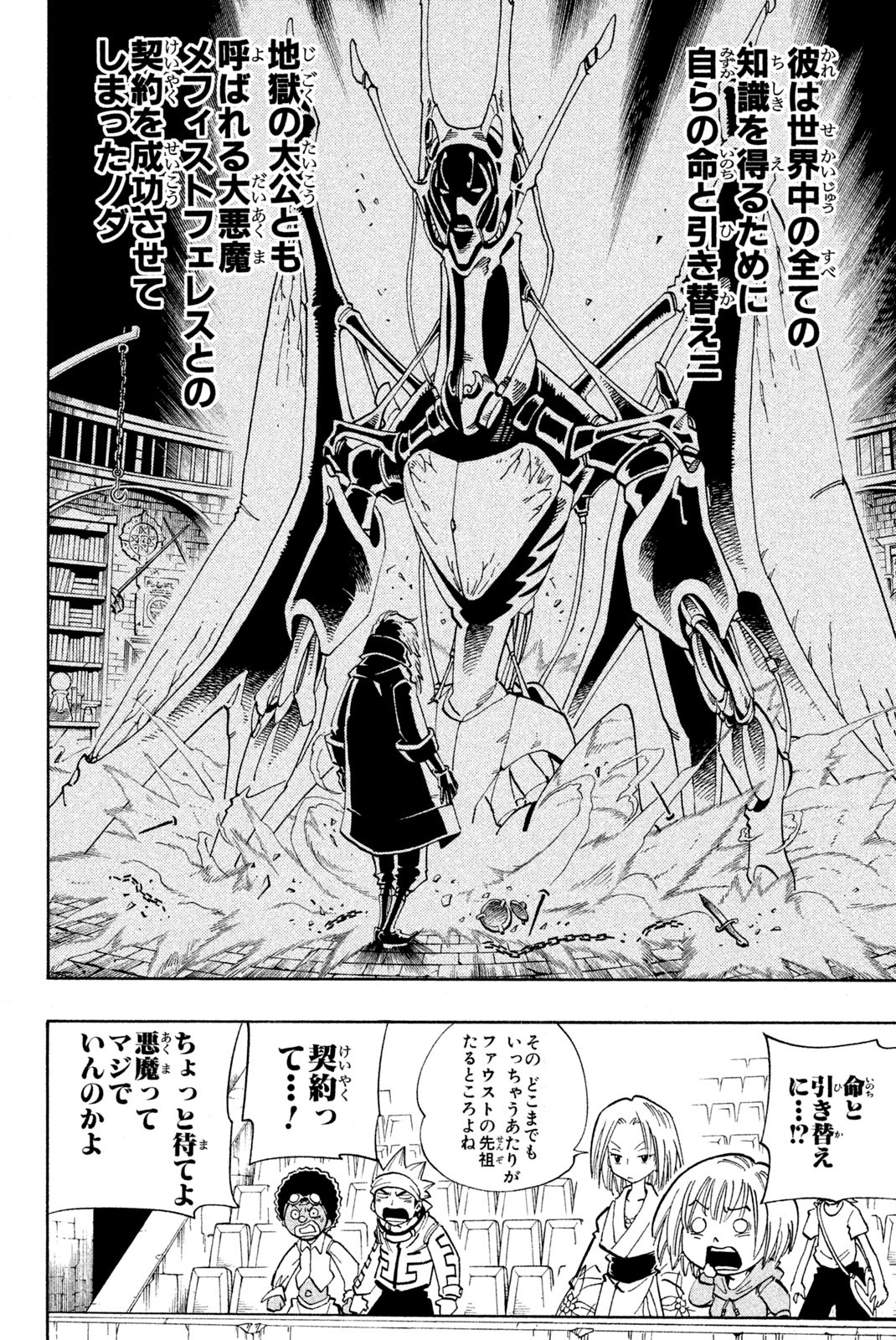Shaman King Chapter 131 6ページ