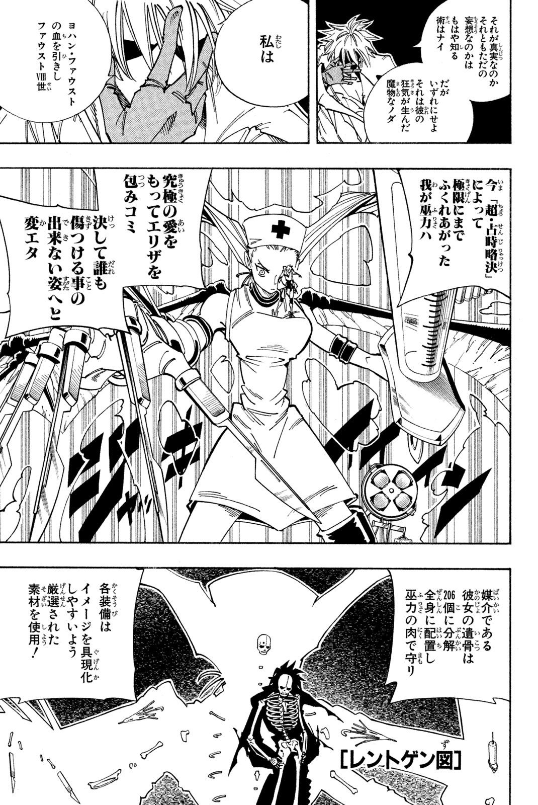 Shaman King Chapter 131 7ページ