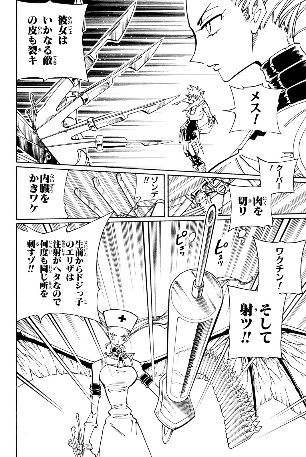 Shaman King Chapter 131 8ページ