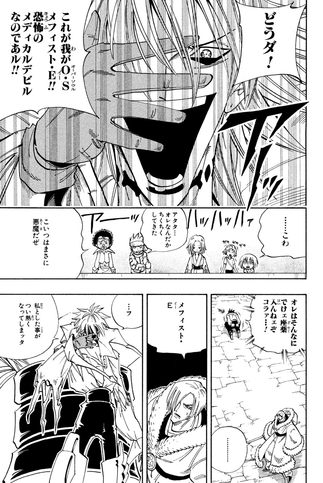 Shaman King Chapter 131 9ページ