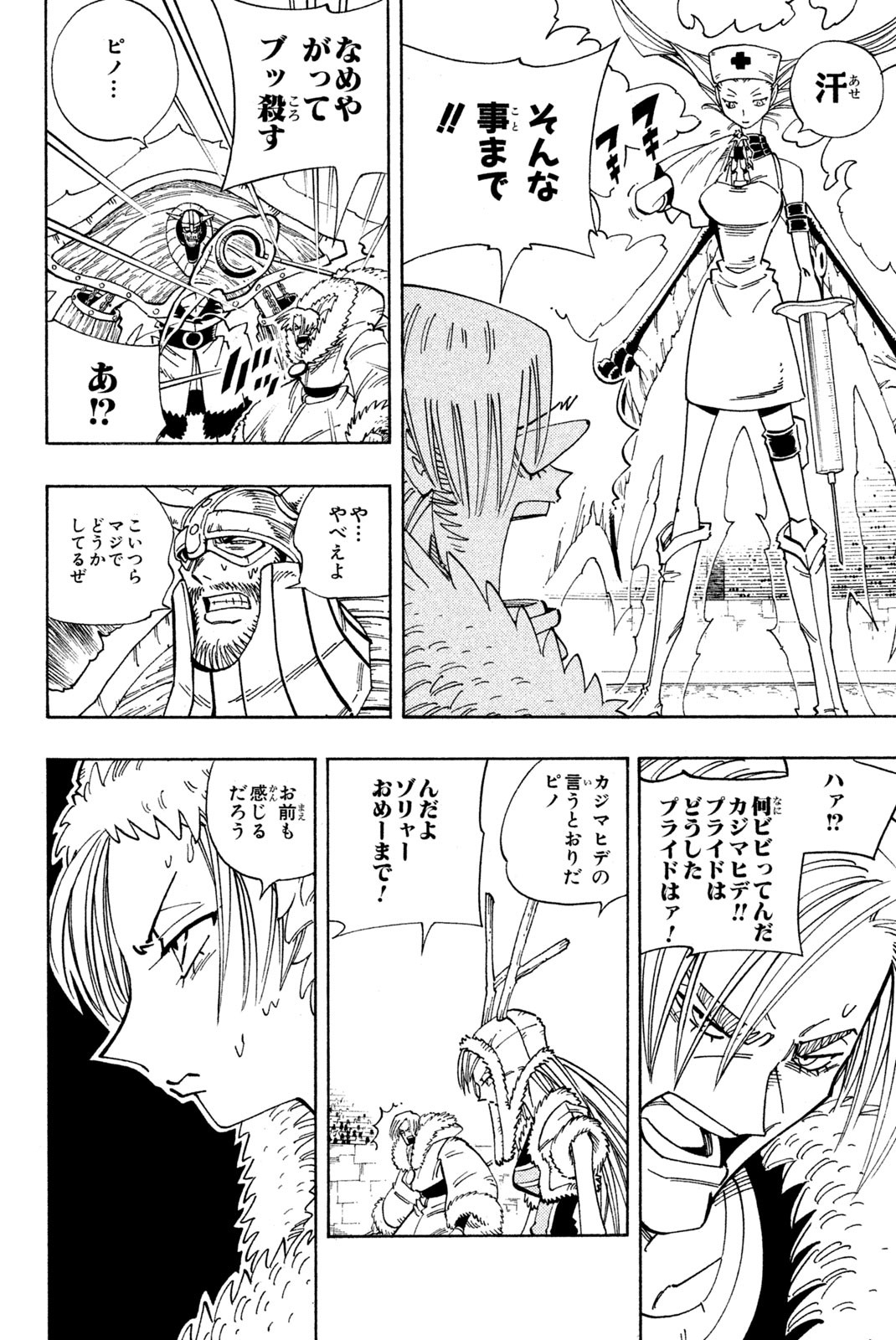 Shaman King Chapter 131 10ページ