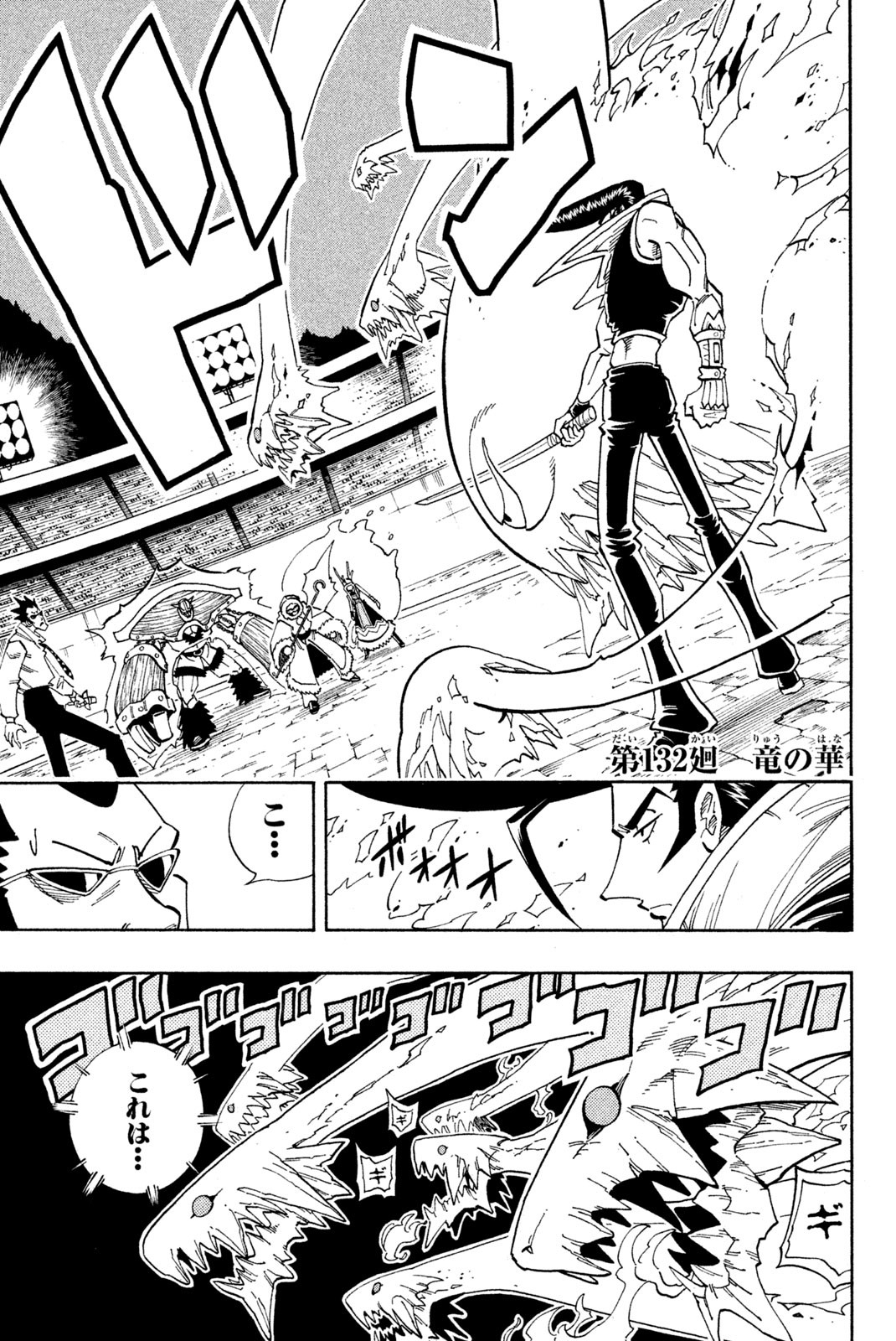 Shaman King Chapter 132 1ページ