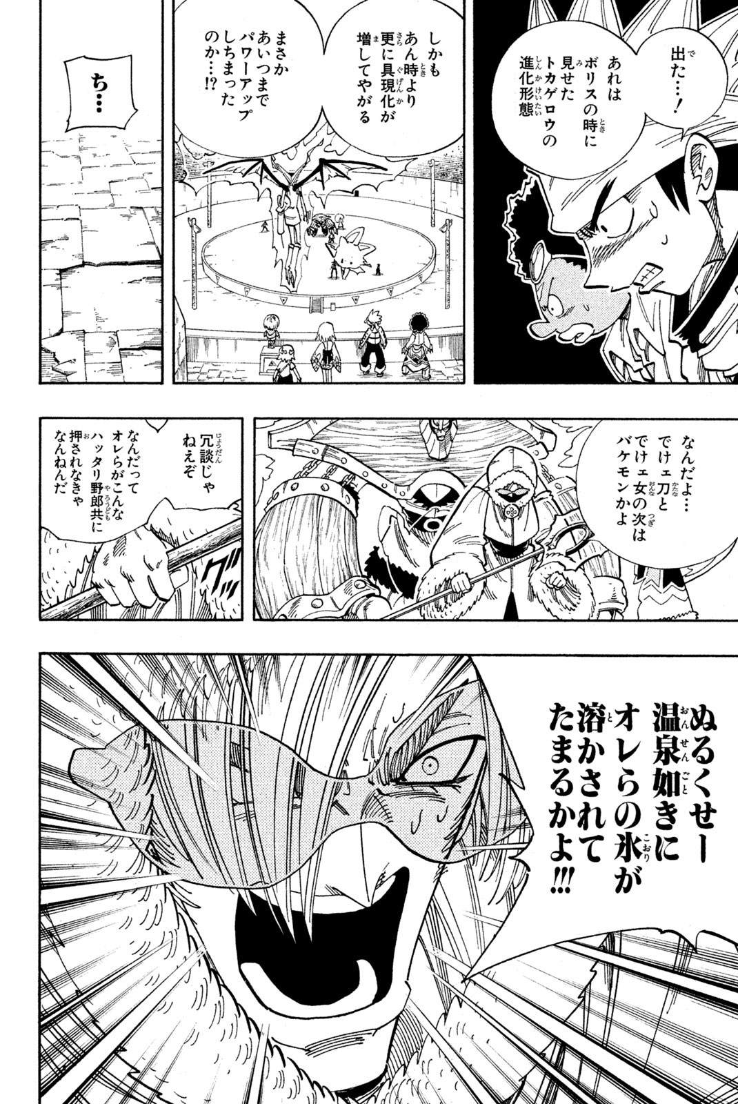 Shaman King Chapter 132 2ページ
