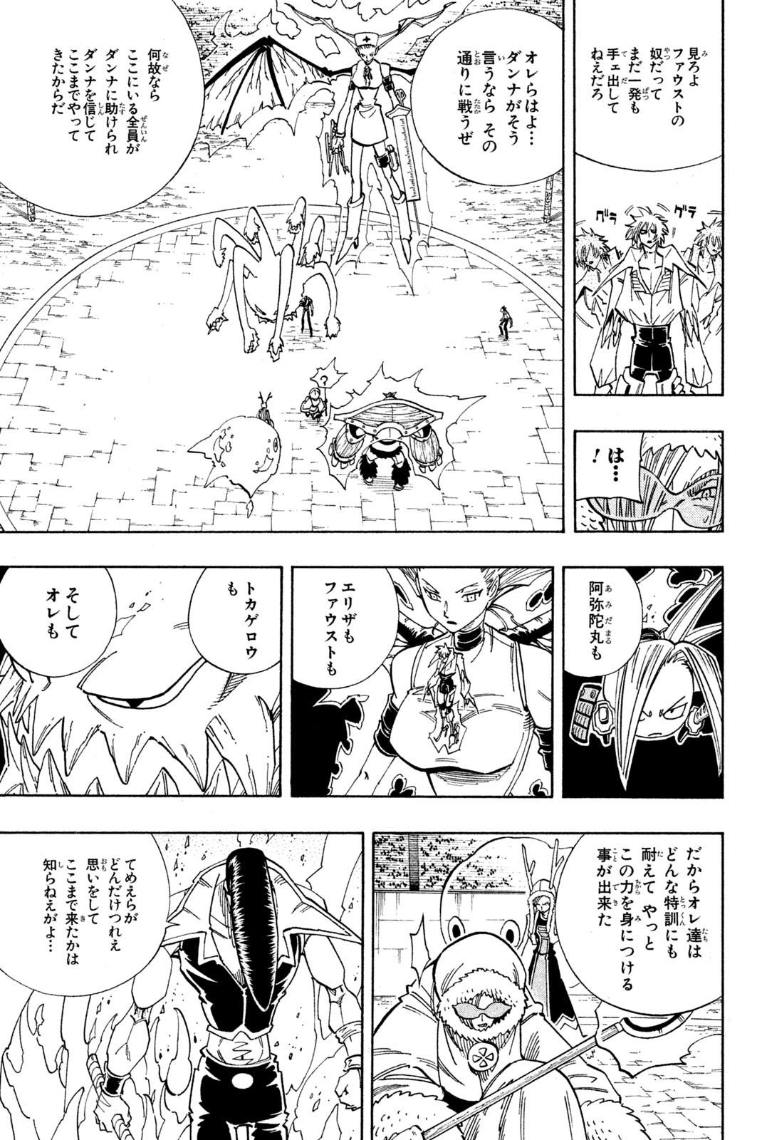 Shaman King Chapter 132 11ページ