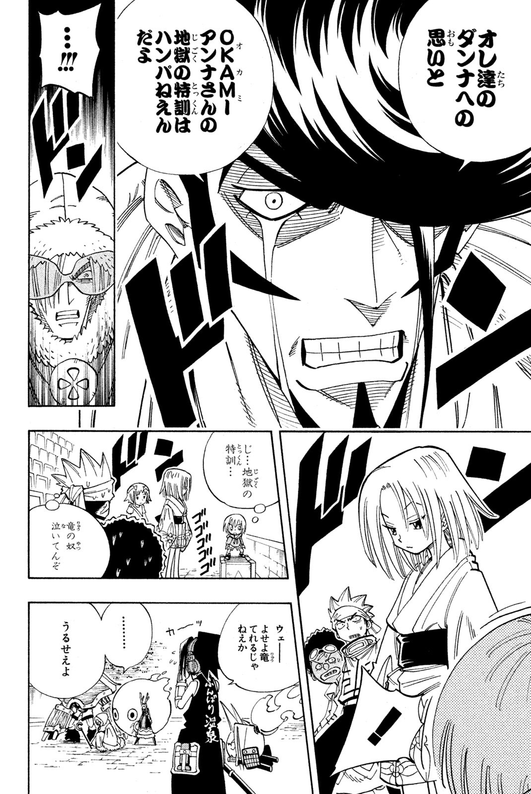 Shaman King Chapter 132 12ページ