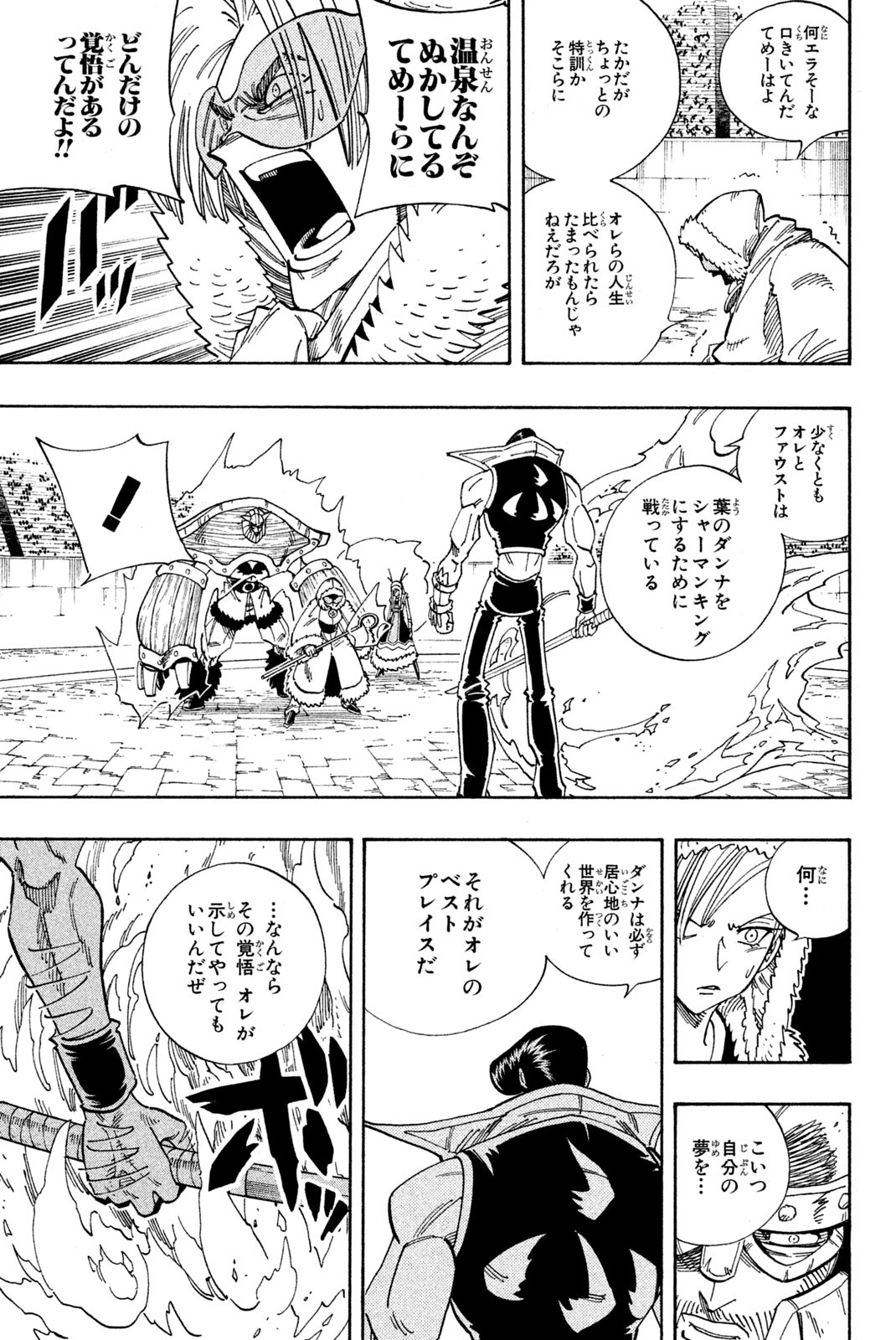 Shaman King Chapter 132 13ページ