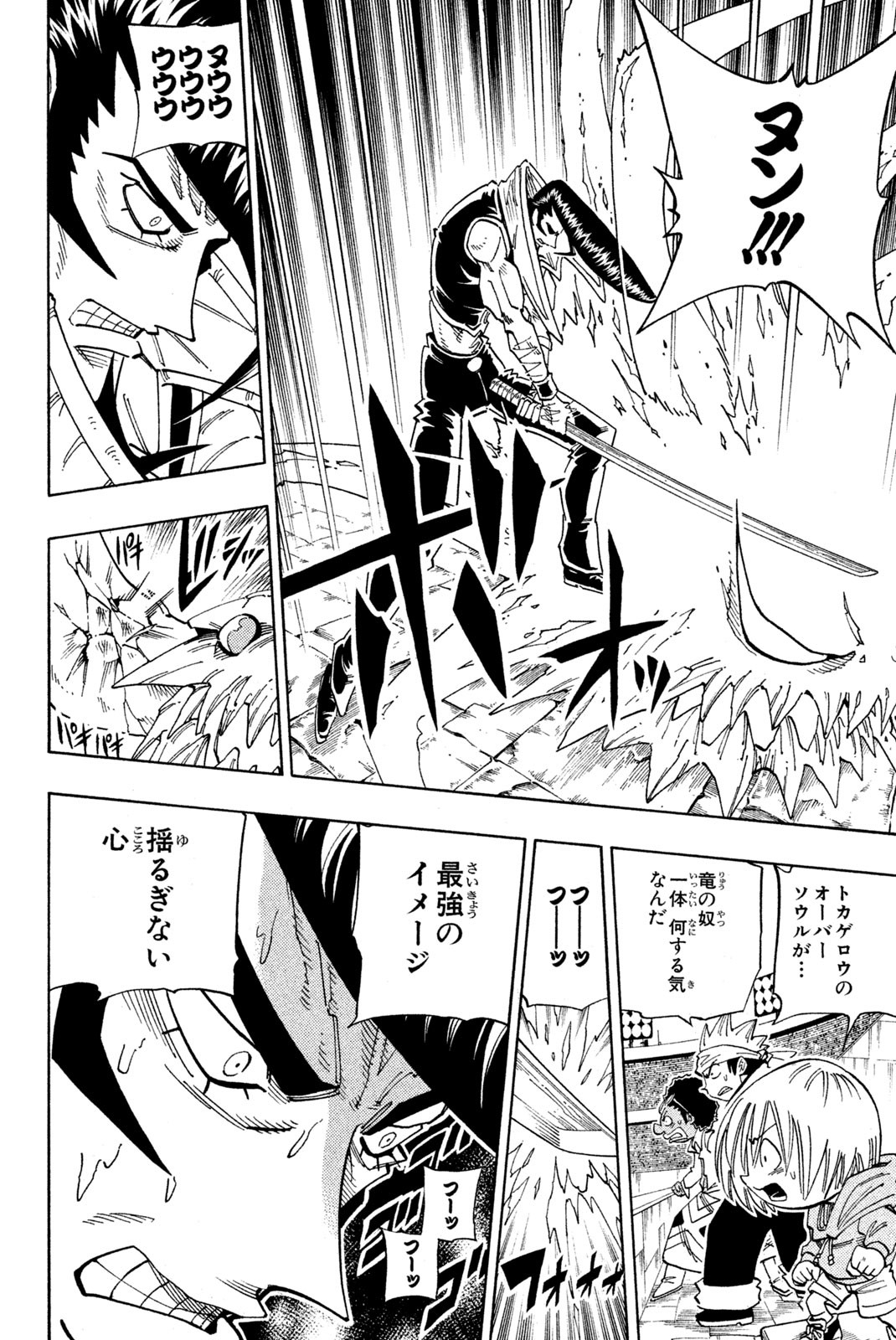 Shaman King Chapter 132 14ページ