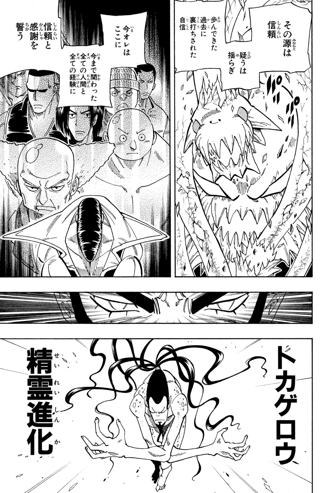 Shaman King Chapter 132 15ページ