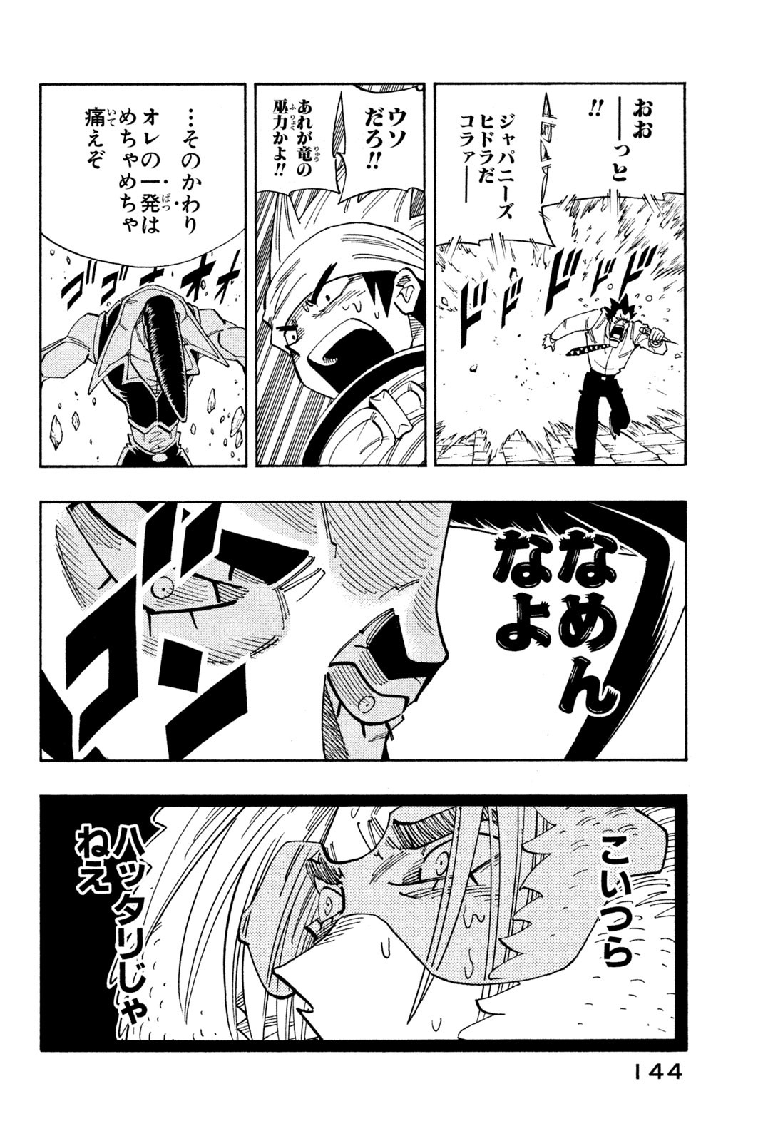 Shaman King Chapter 132 18ページ
