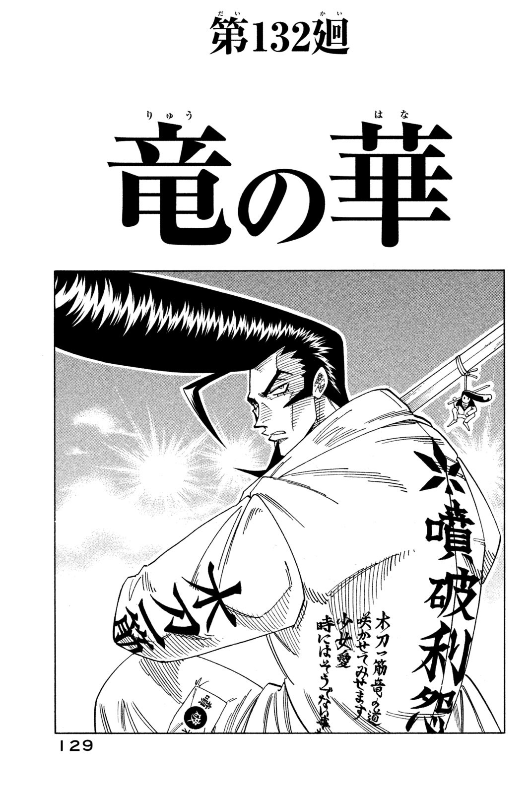 Shaman King Chapter 132 3ページ