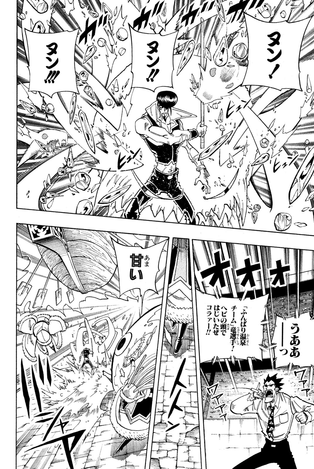 Shaman King Chapter 132 6ページ