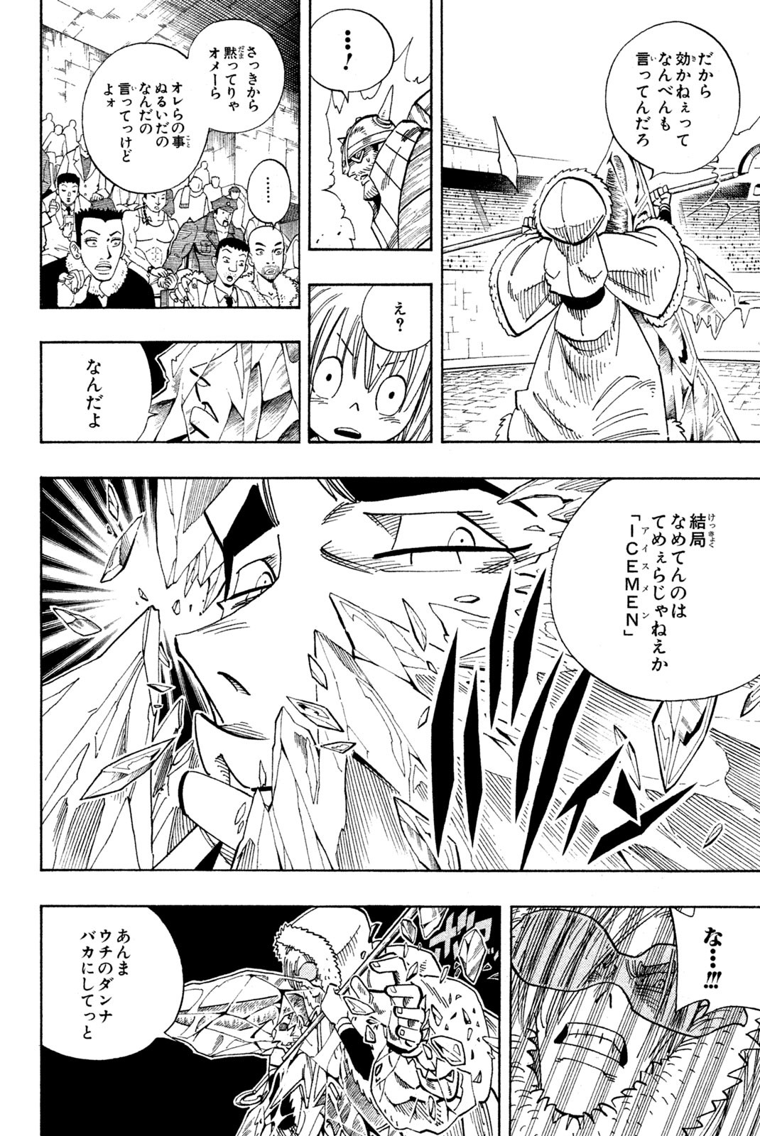 Shaman King Chapter 132 8ページ