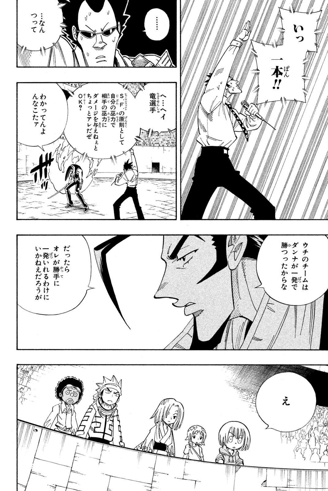 Shaman King Chapter 132 10ページ