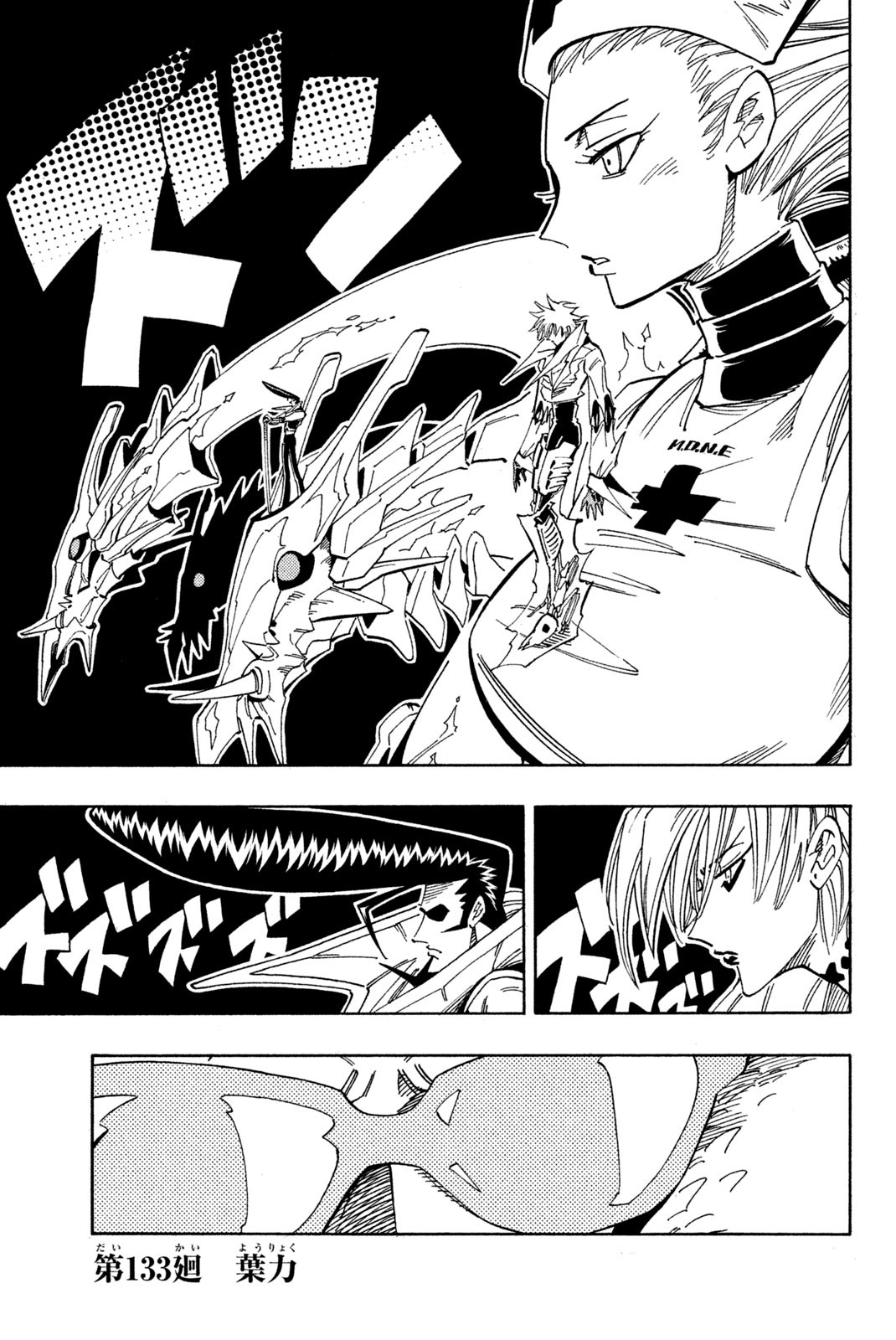 Shaman King Chapter 133 1ページ