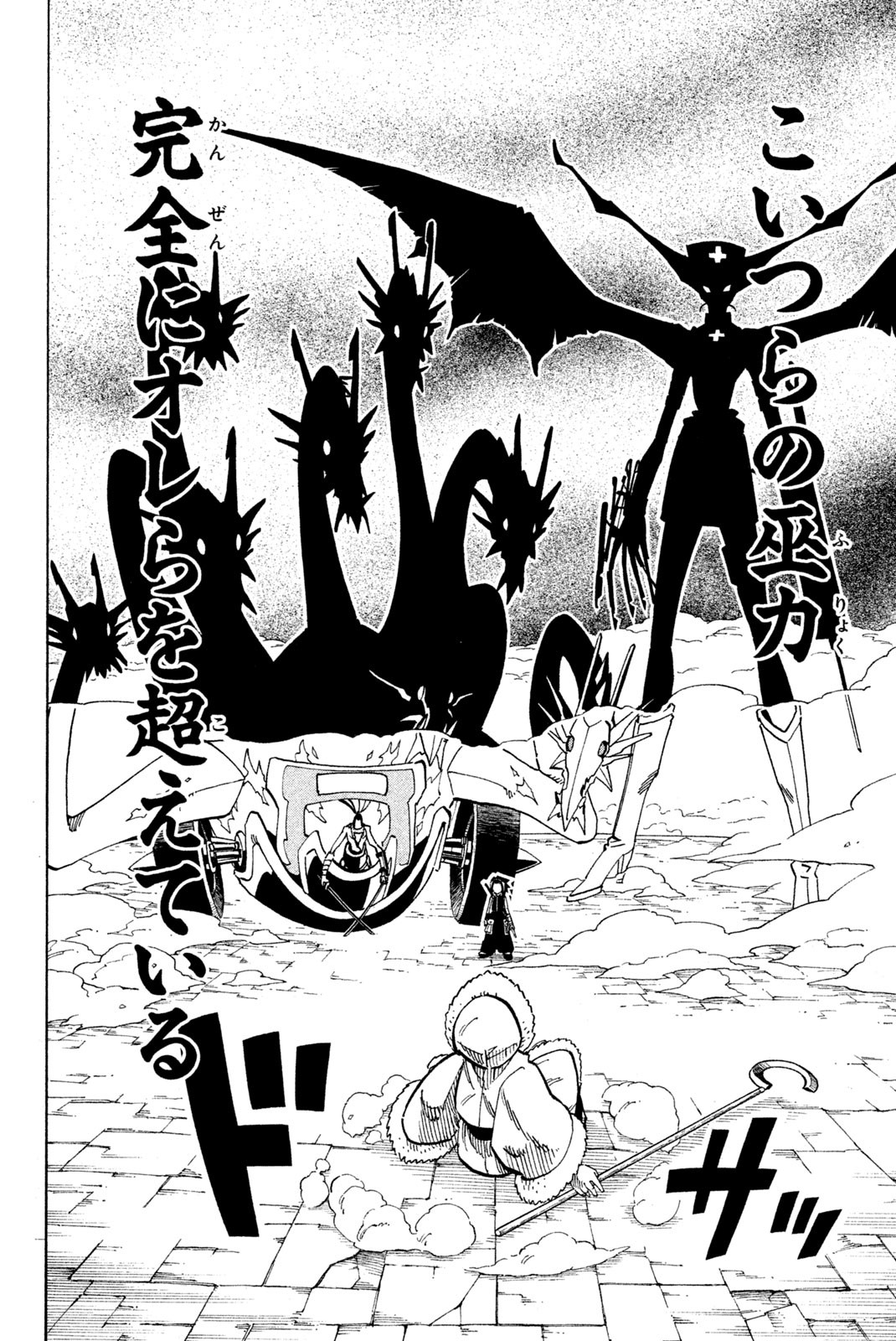 Shaman King Chapter 133 2ページ