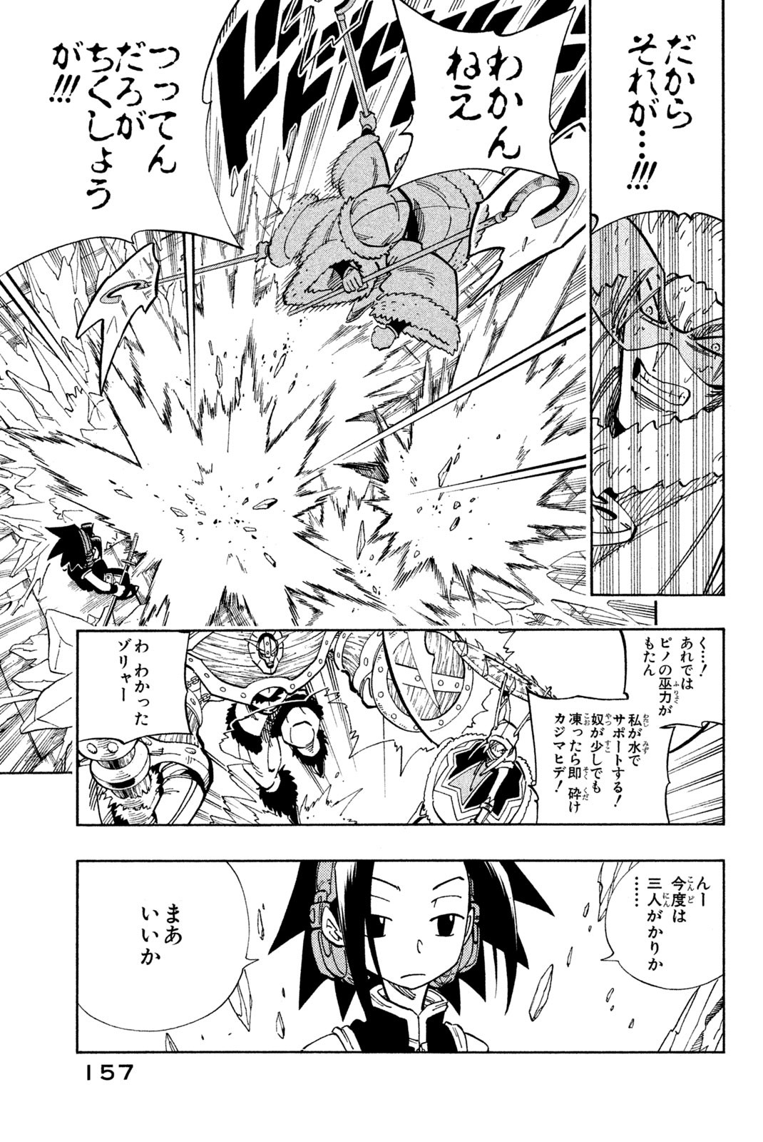 Shaman King Chapter 133 11ページ