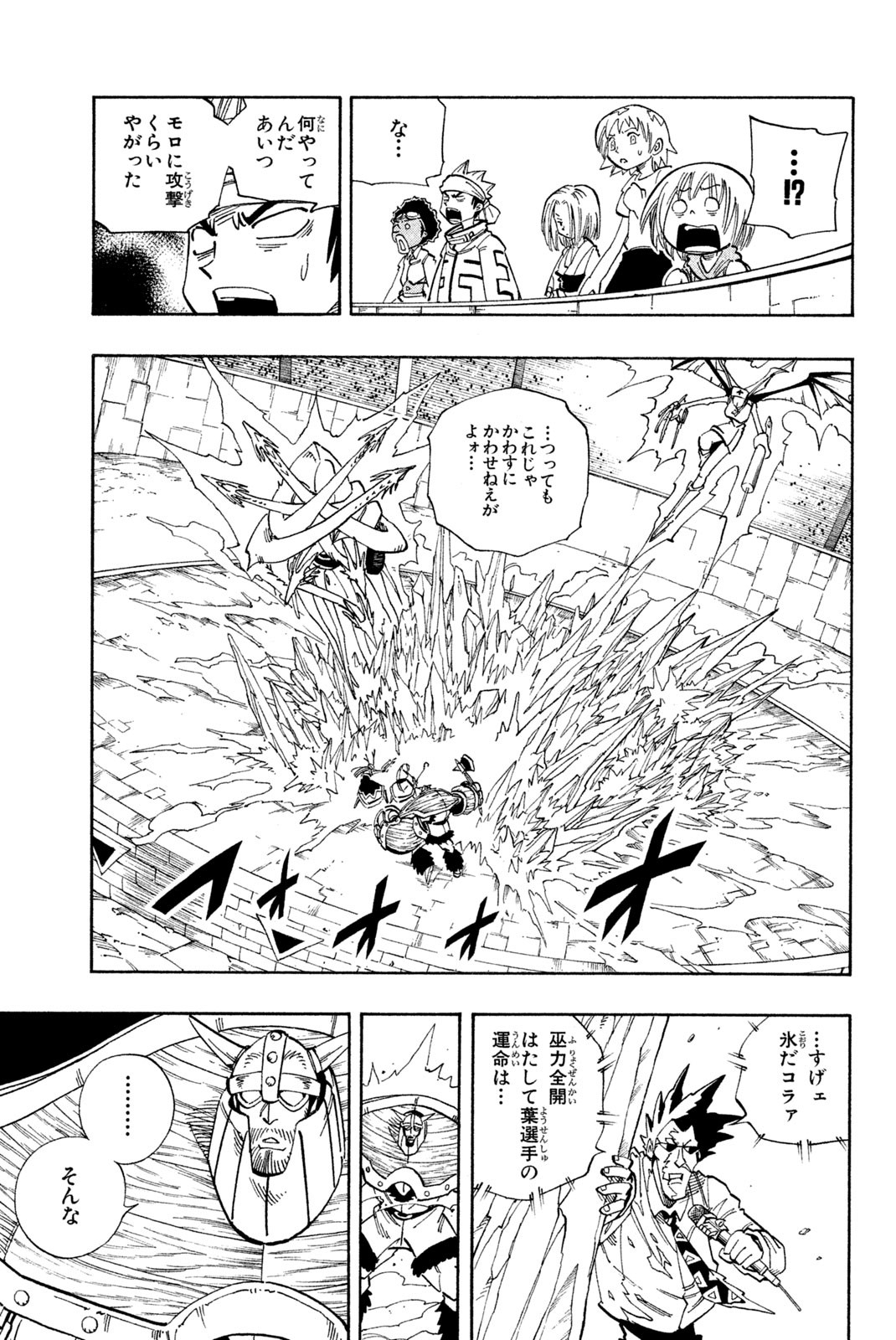 Shaman King Chapter 133 13ページ