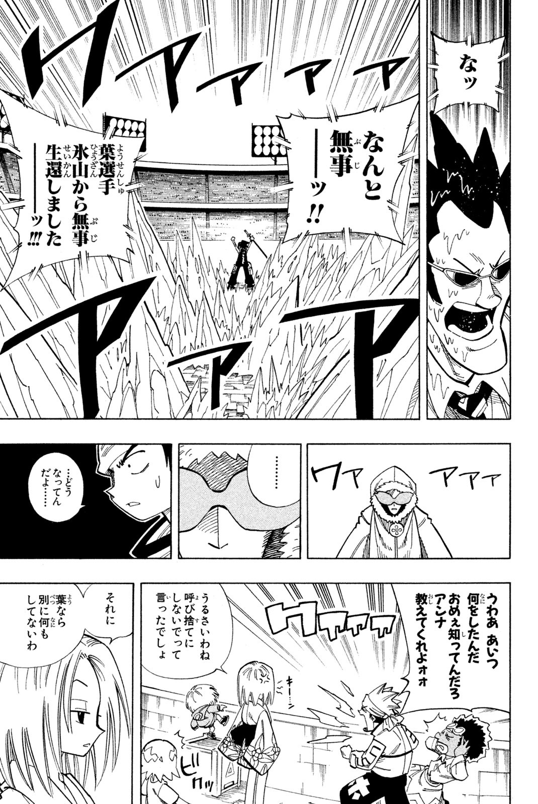 Shaman King Chapter 133 15ページ