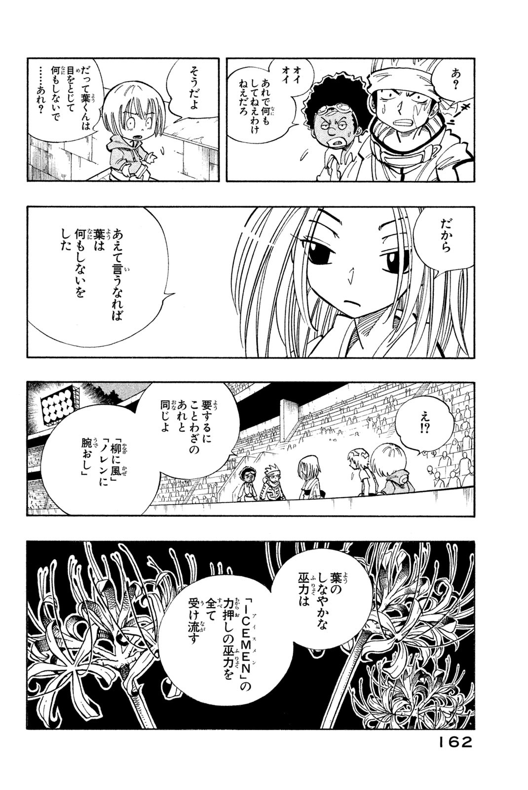 Shaman King Chapter 133 16ページ