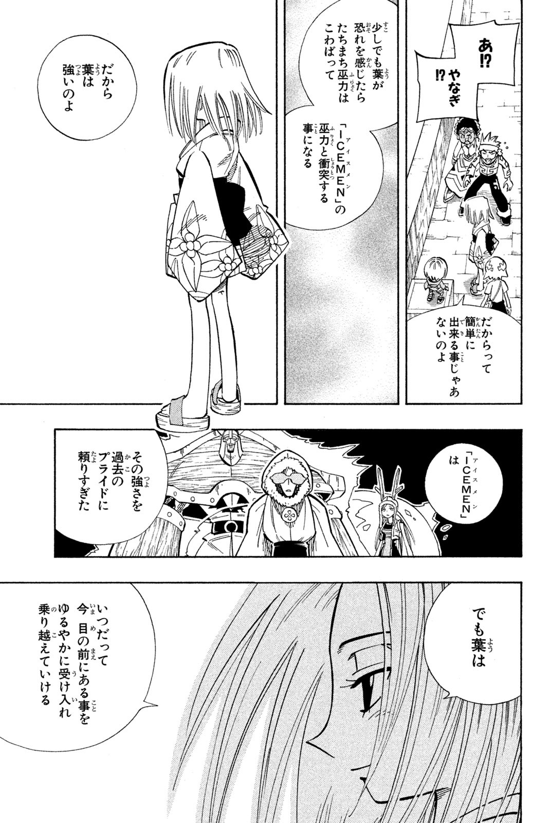 Shaman King Chapter 133 17ページ