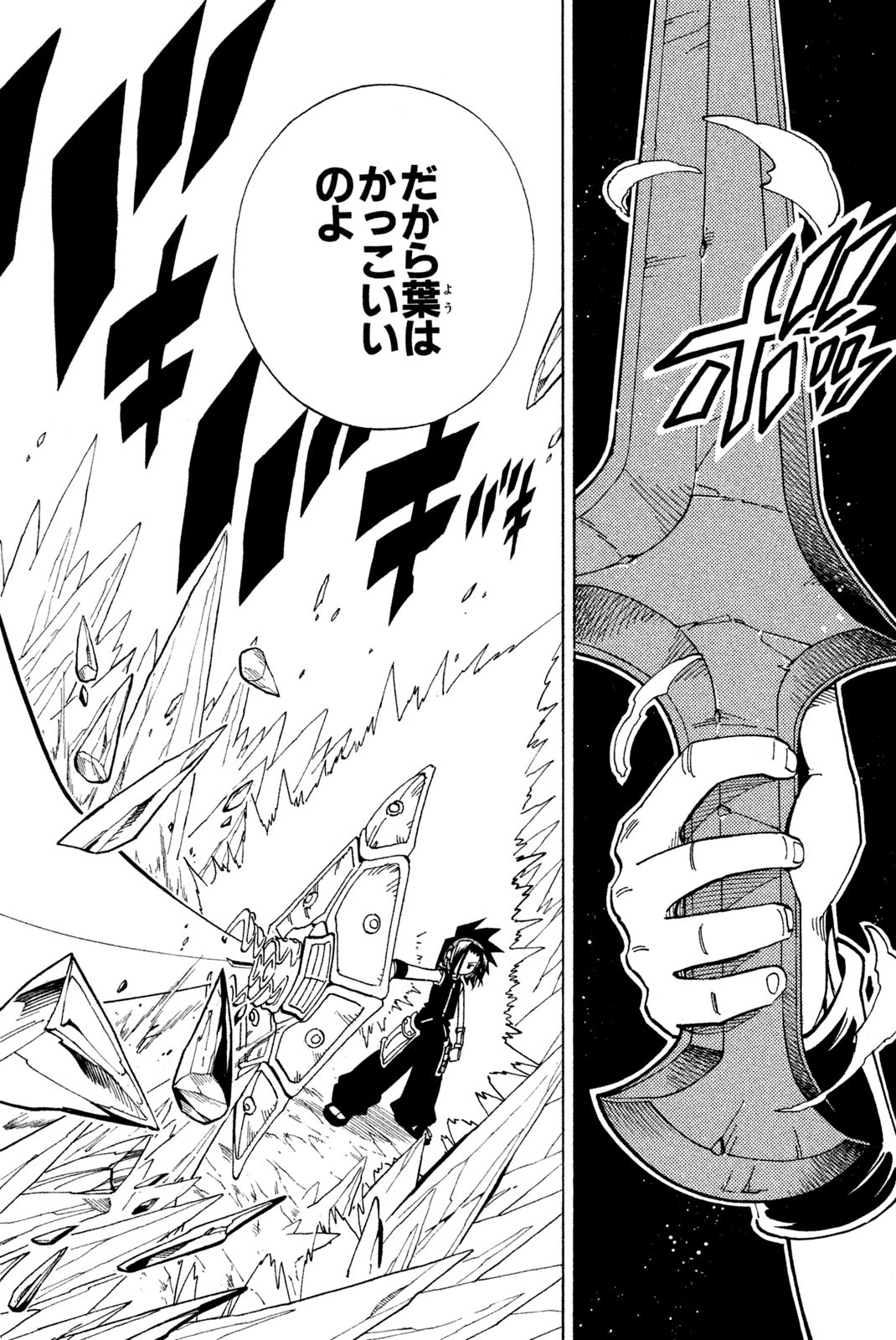 Shaman King Chapter 133 18ページ