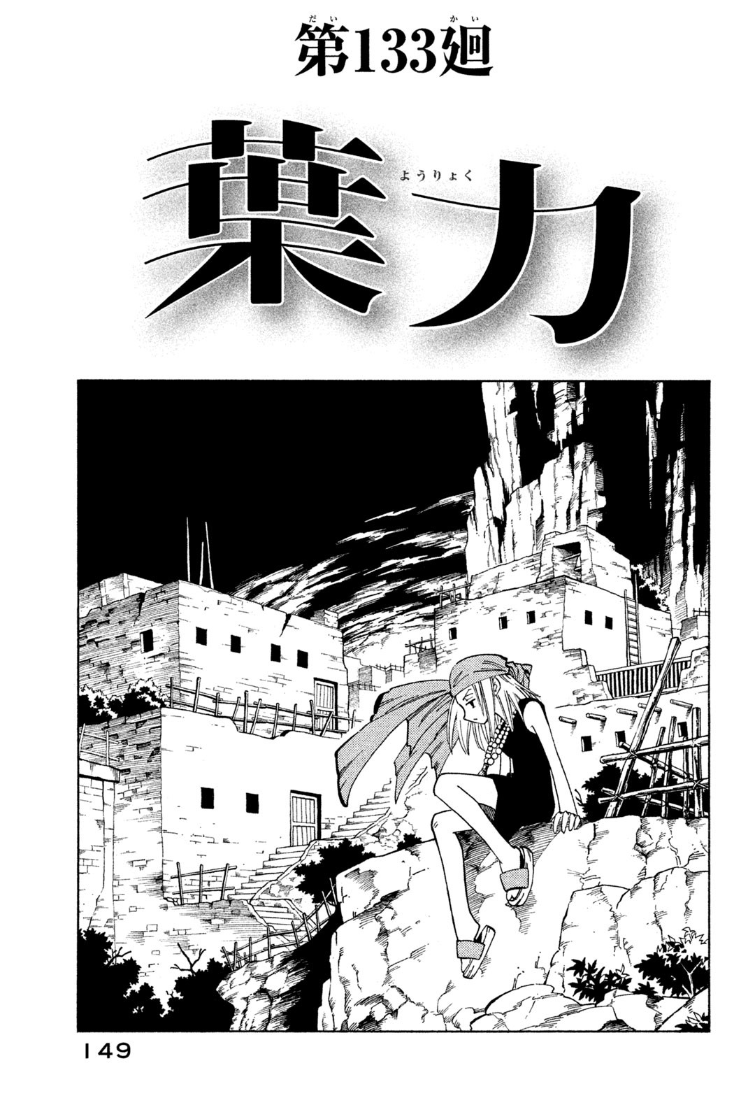 Shaman King Chapter 133 3ページ