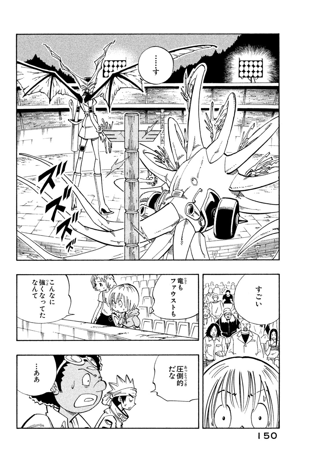 Shaman King Chapter 133 4ページ