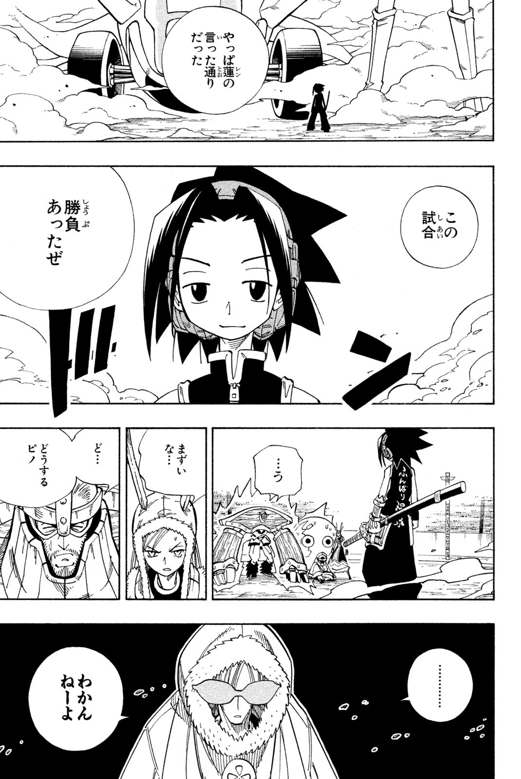 Shaman King Chapter 133 5ページ
