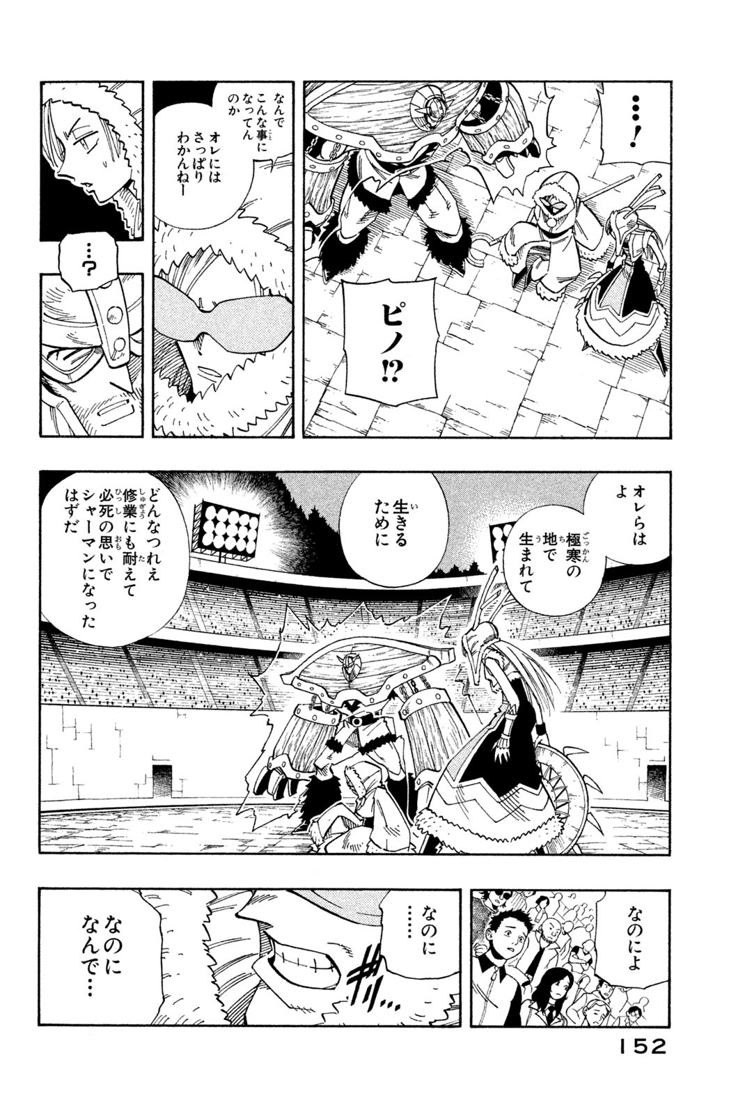 Shaman King Chapter 133 6ページ
