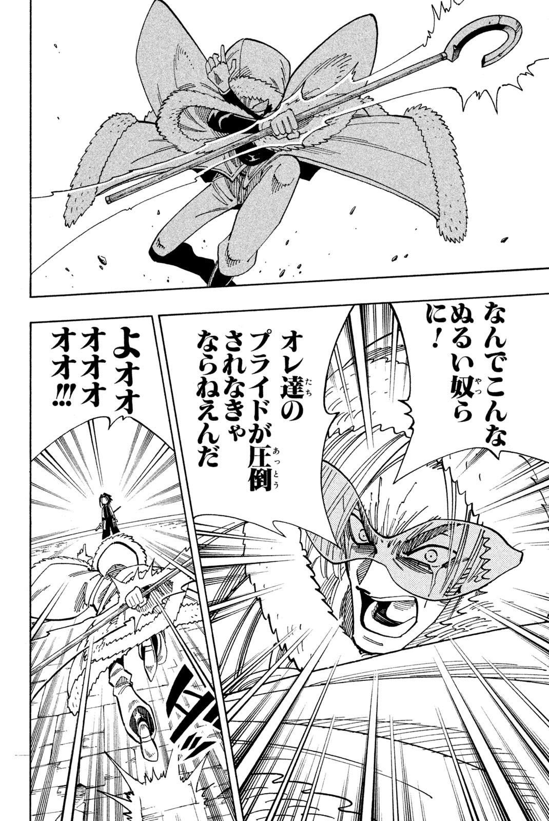 Shaman King Chapter 133 8ページ