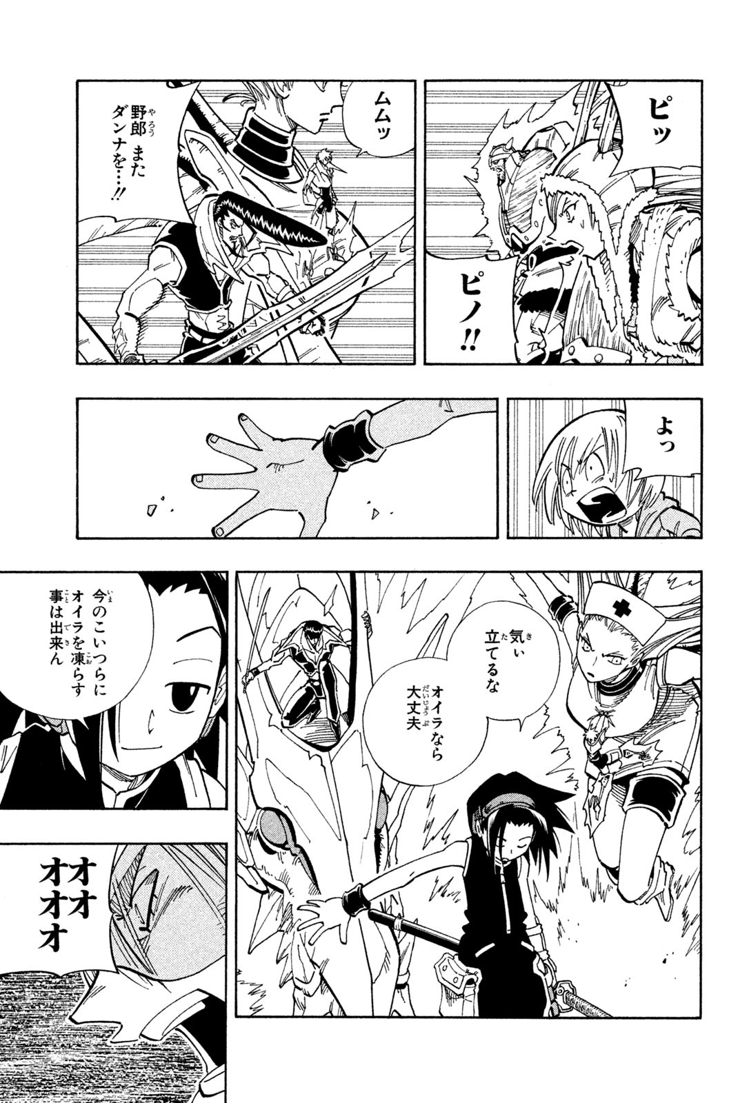 Shaman King Chapter 133 9ページ