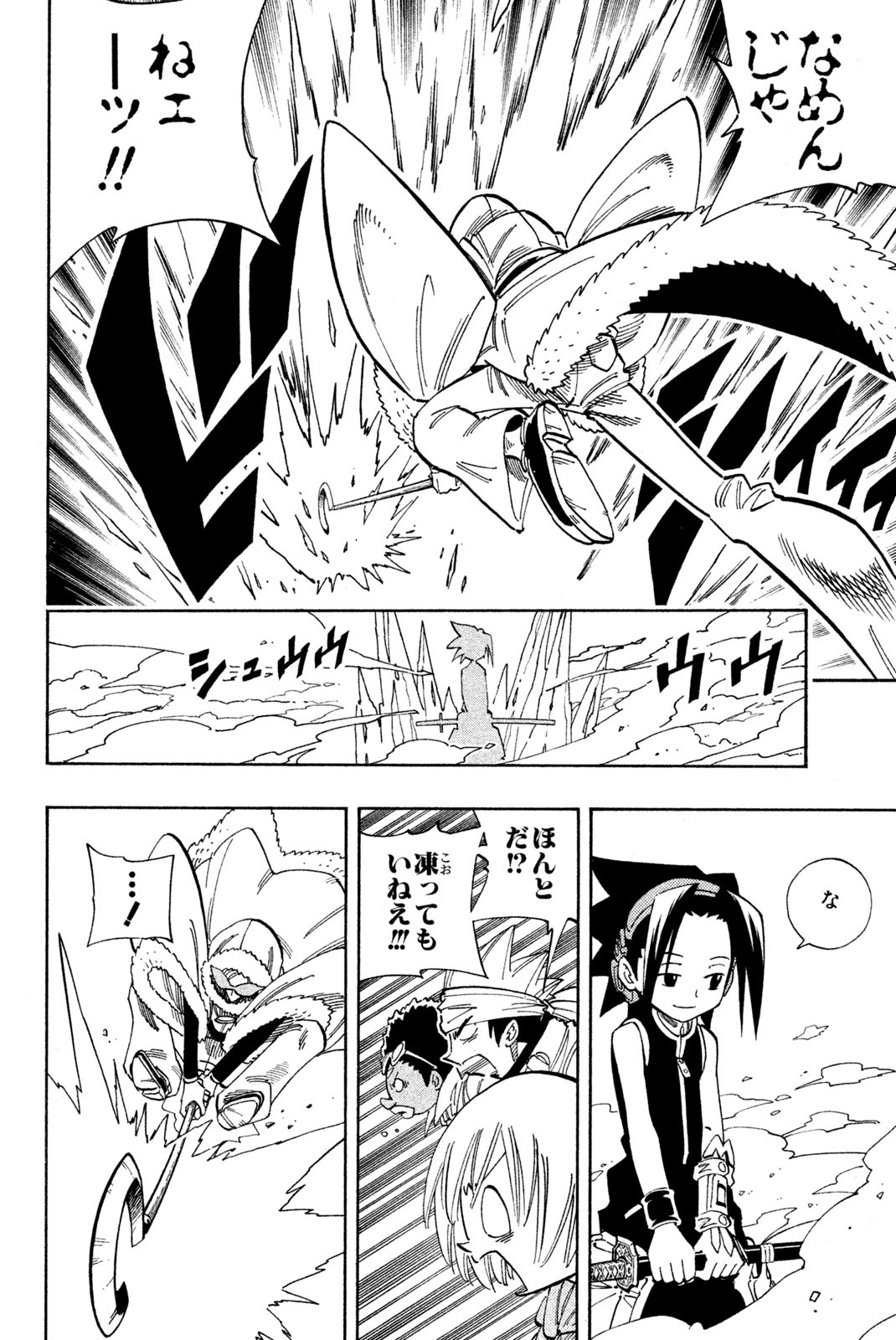 Shaman King Chapter 133 10ページ