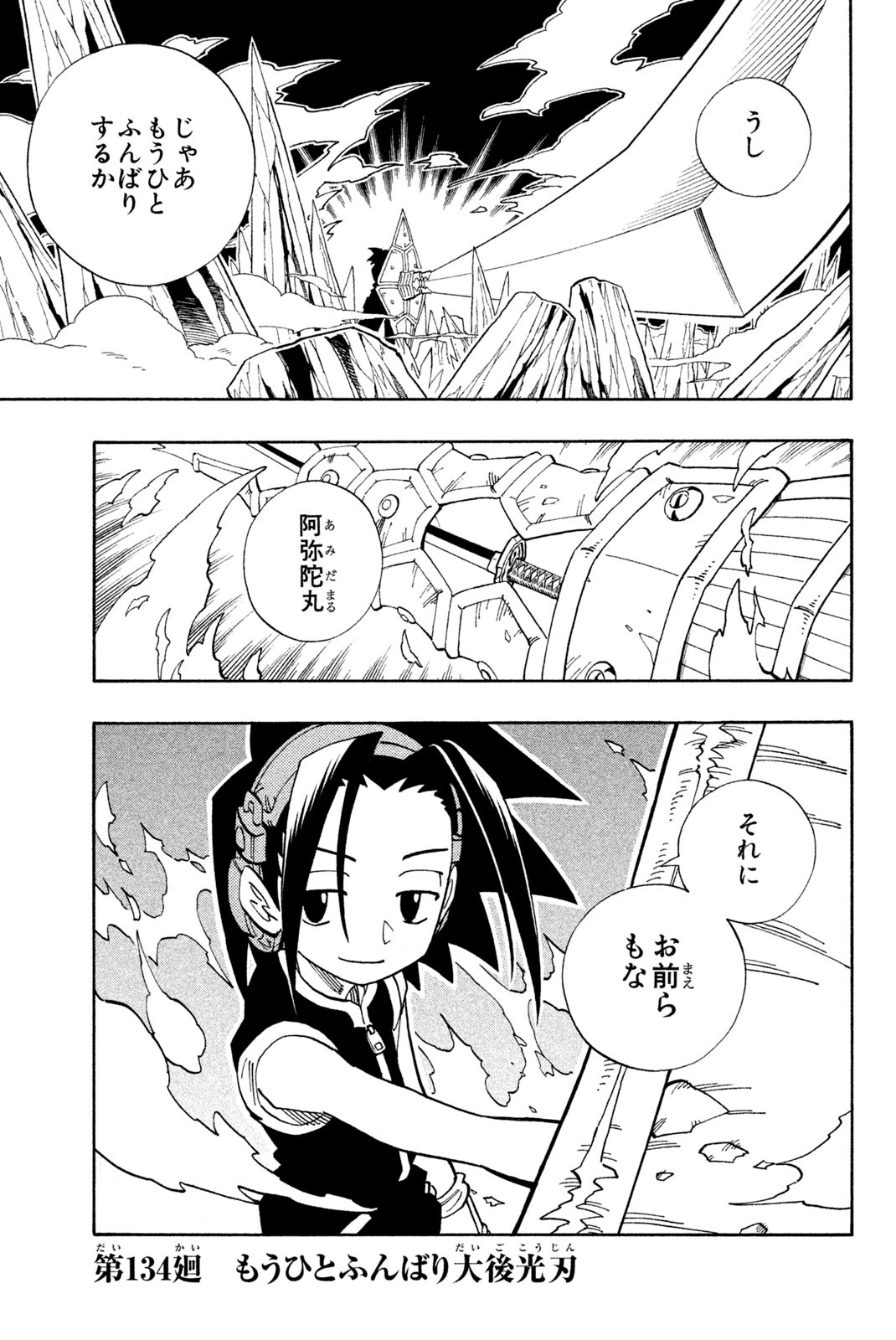 Shaman King Chapter 134 1ページ