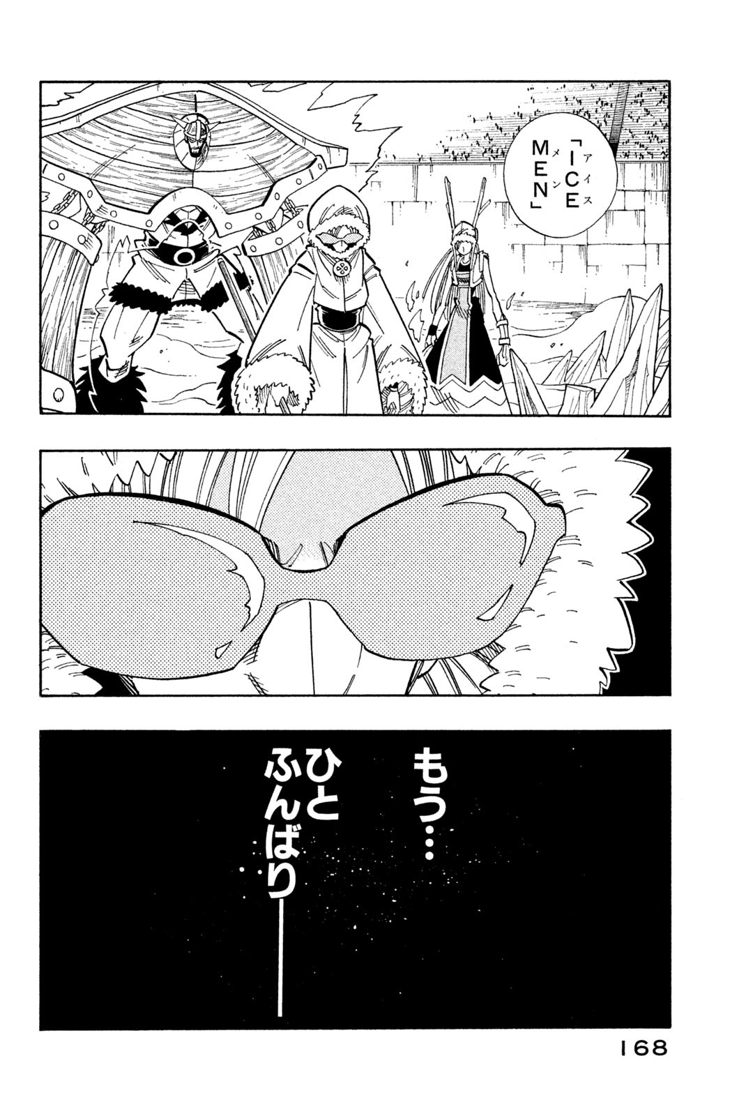 Shaman King Chapter 134 2ページ
