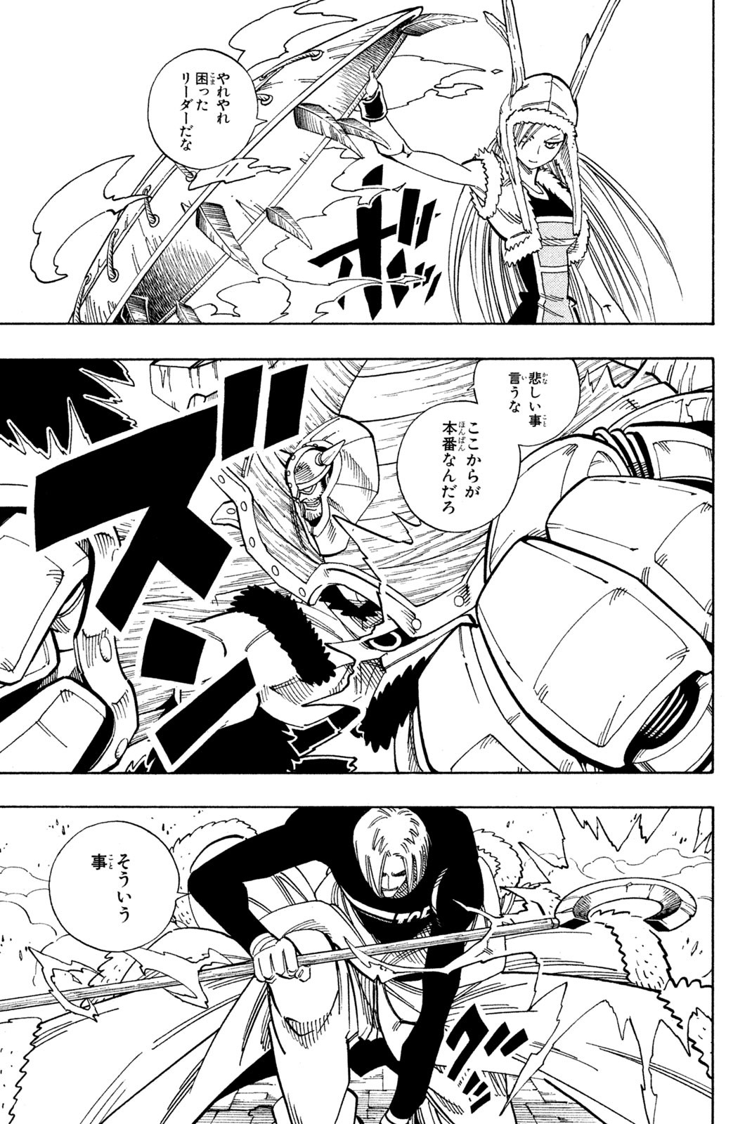 Shaman King Chapter 134 11ページ