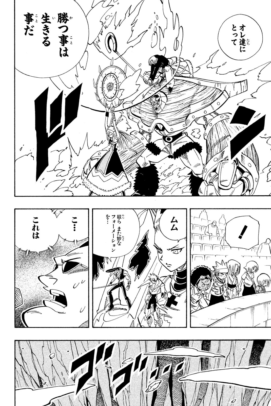 Shaman King Chapter 134 12ページ