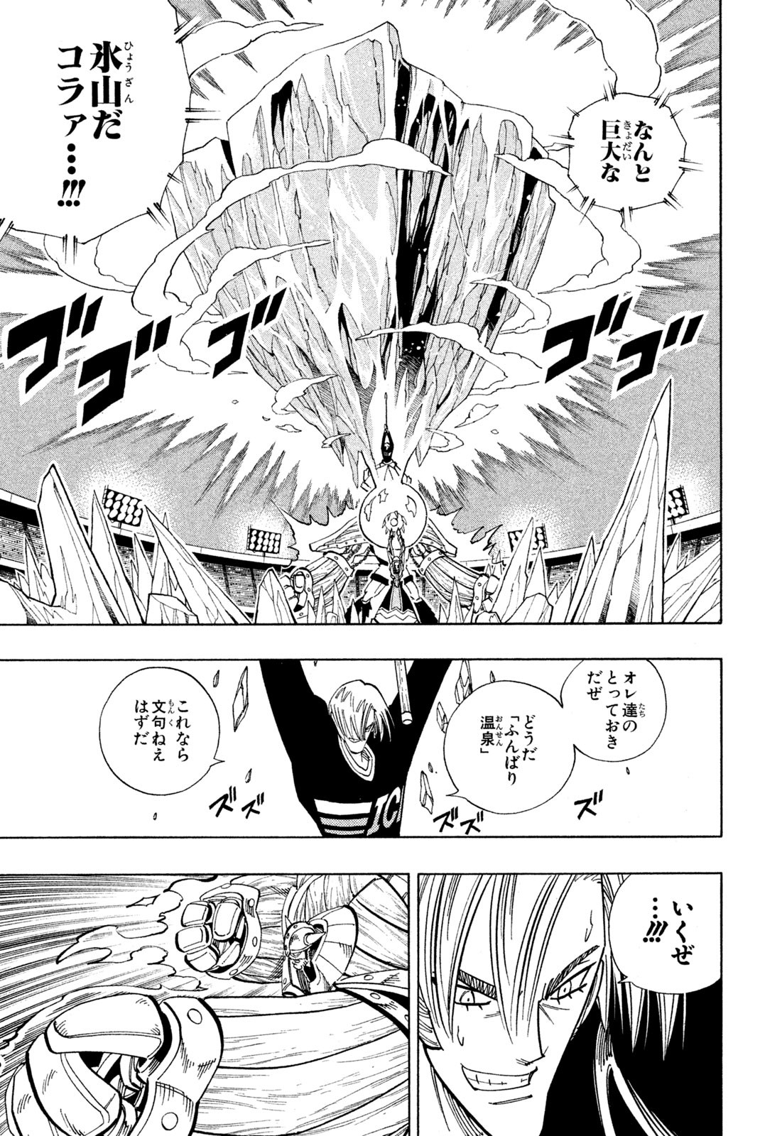 Shaman King Chapter 134 13ページ