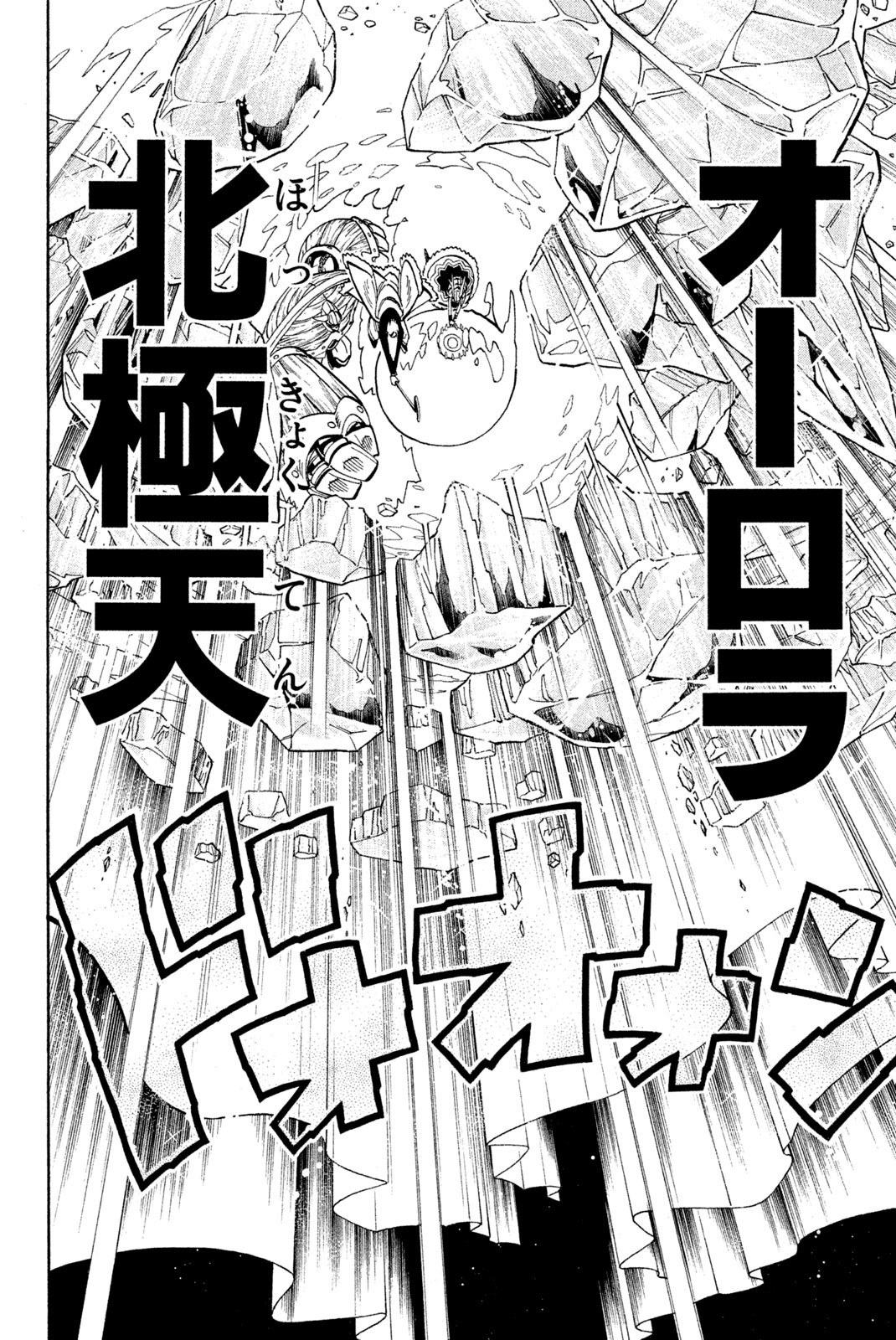Shaman King Chapter 134 14ページ