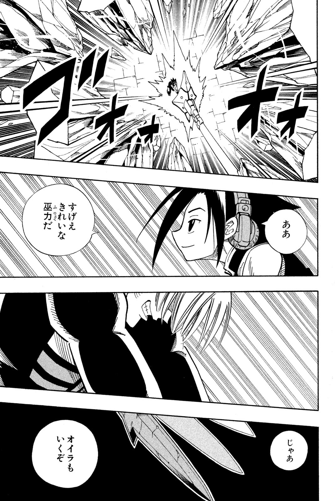 Shaman King Chapter 134 15ページ