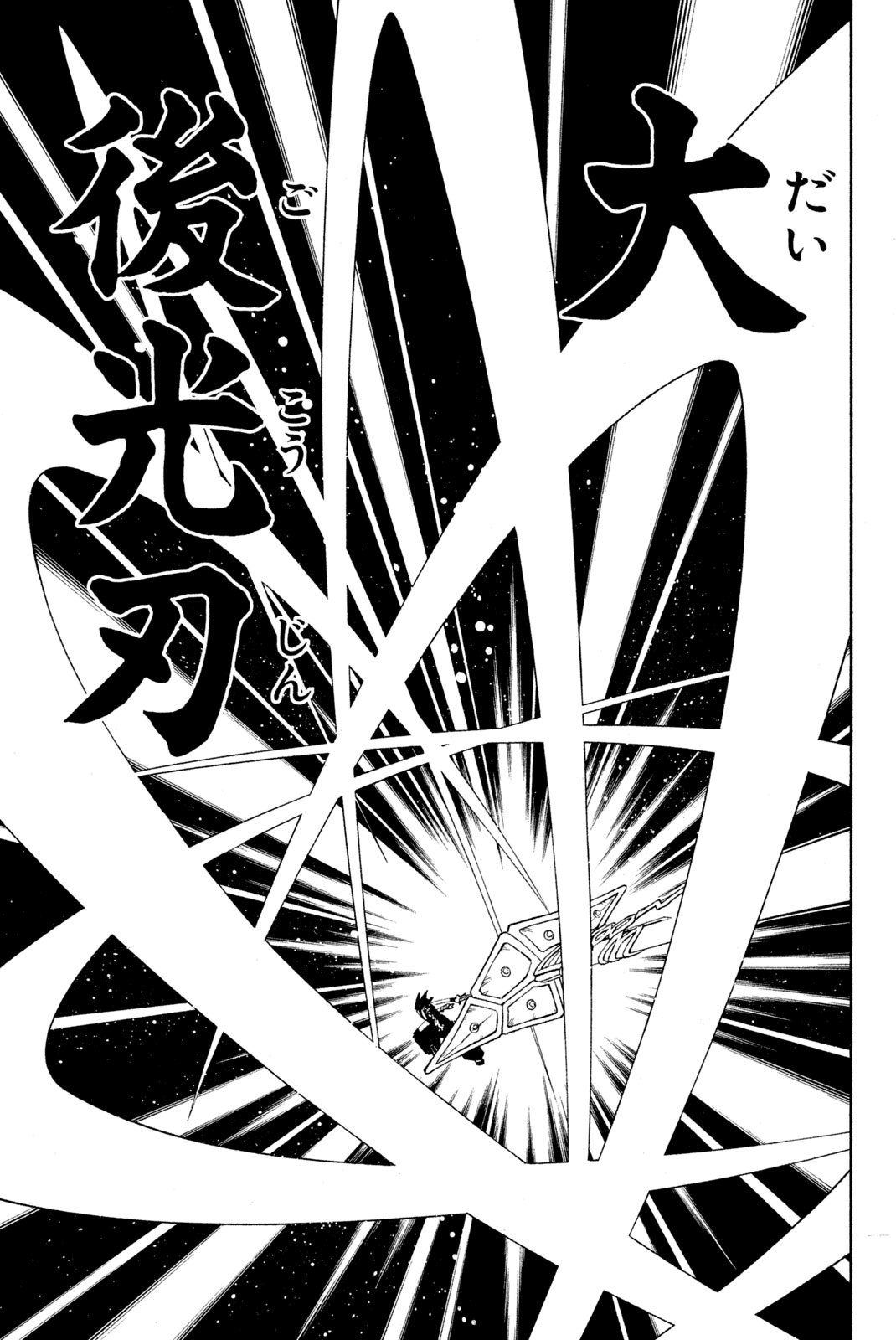 Shaman King Chapter 134 17ページ