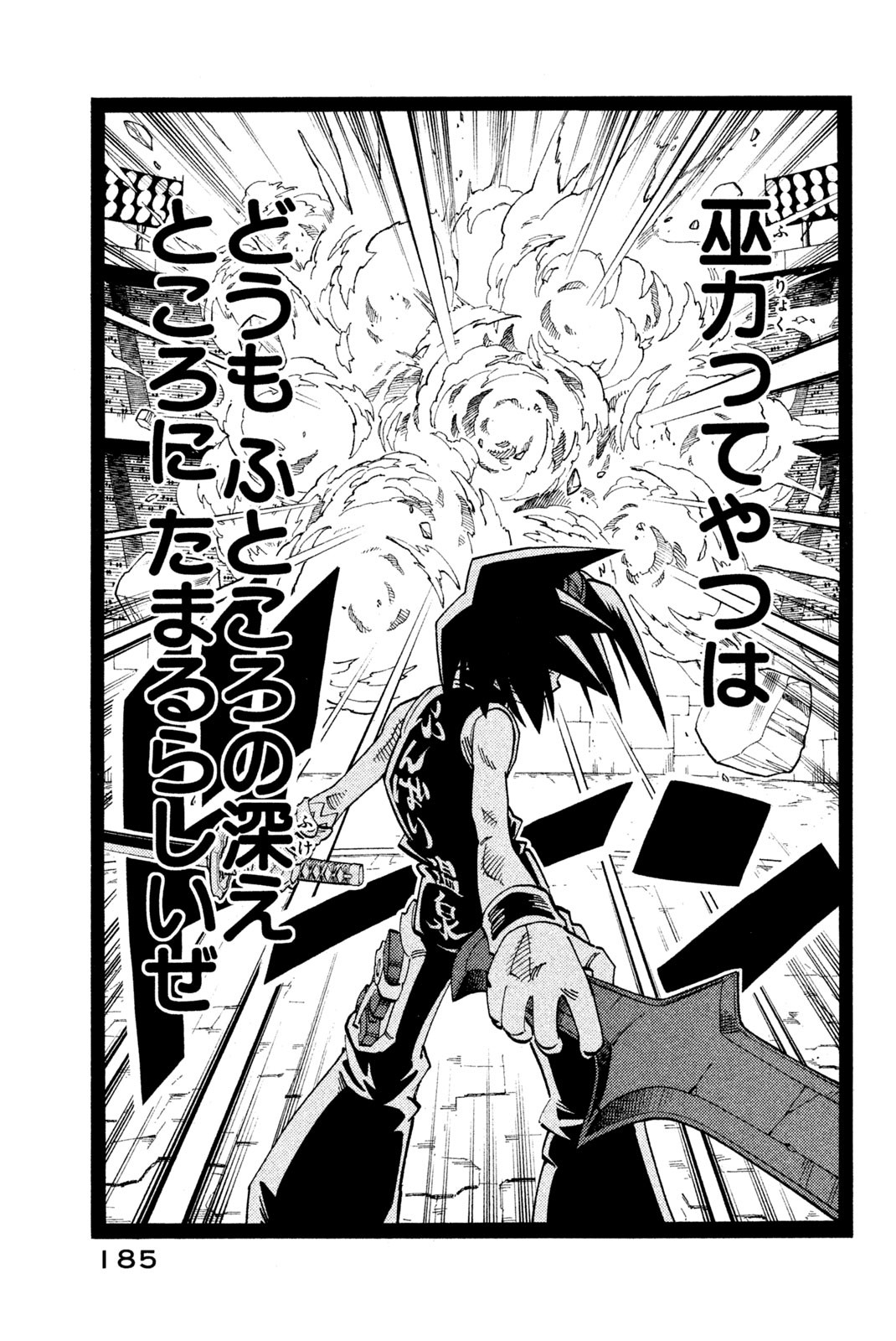 Shaman King Chapter 134 19ページ