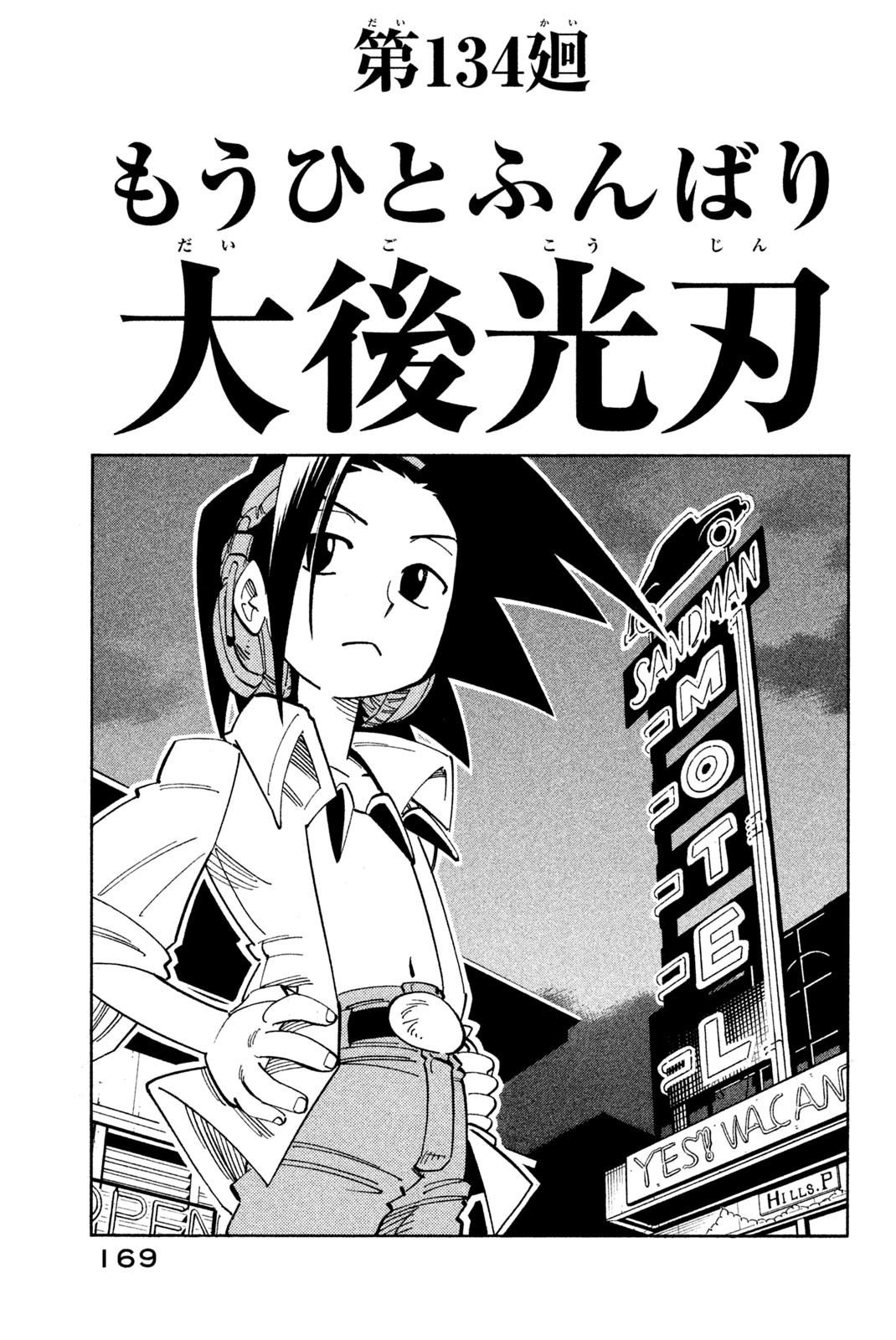 Shaman King Chapter 134 3ページ